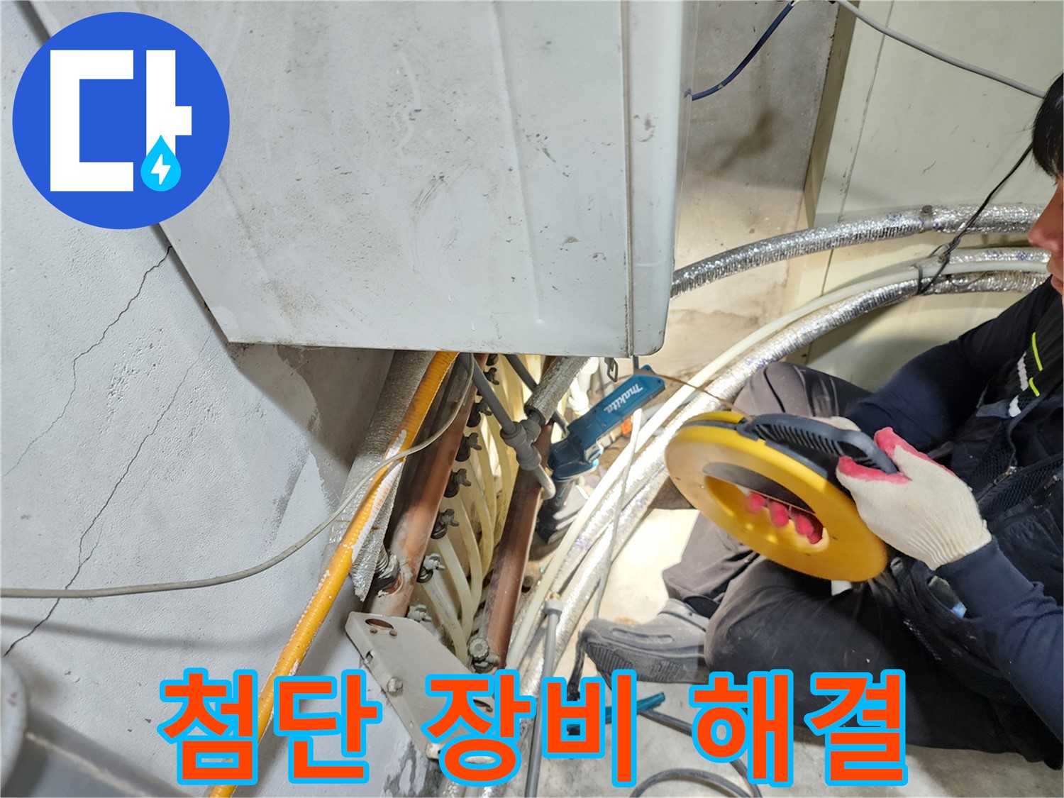 구로동 수도 누수 - 첨단 장비로 누수 위치 정확히 찾아 해결 완료