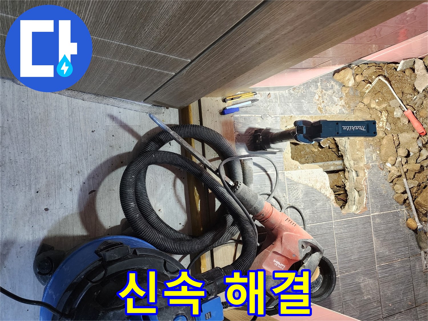 구로동 중앙하숙 누수 - 완벽한 장비로 신속하게 해결