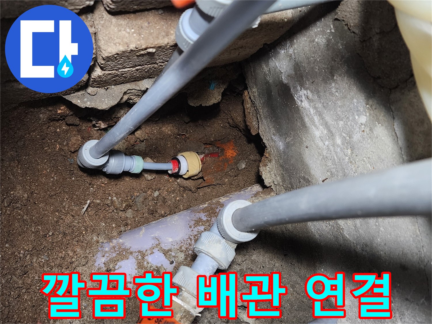 난방배관 누수 수리 - 튼튼한 배관 삽입 및 연결 완료