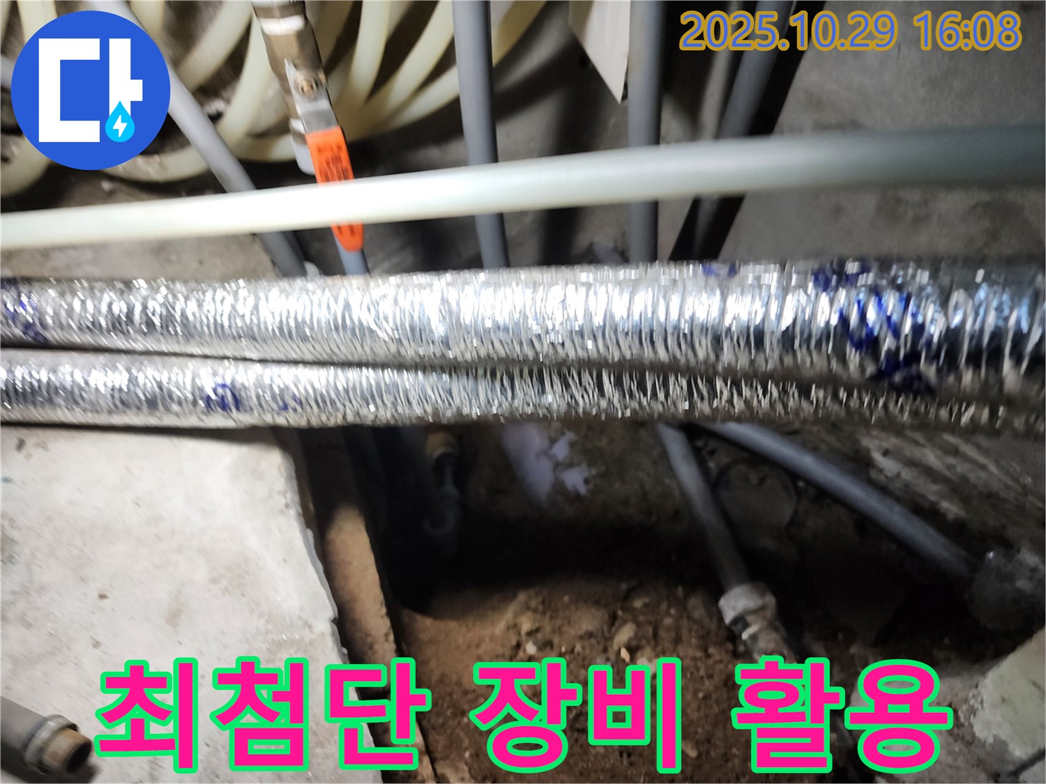 최첨단 장비 활용 - 구로동 누수탐지 전문 업체에서 최첨단 장비와 베테랑 기술자의 노하우로 누수 문제를 해결합니다.