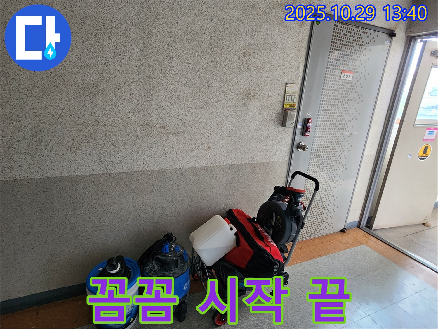 꼼꼼한 누수 탐지 - 꼼꼼한 장비 점검부터 완벽한 마무리까지 책임지겠습니다.