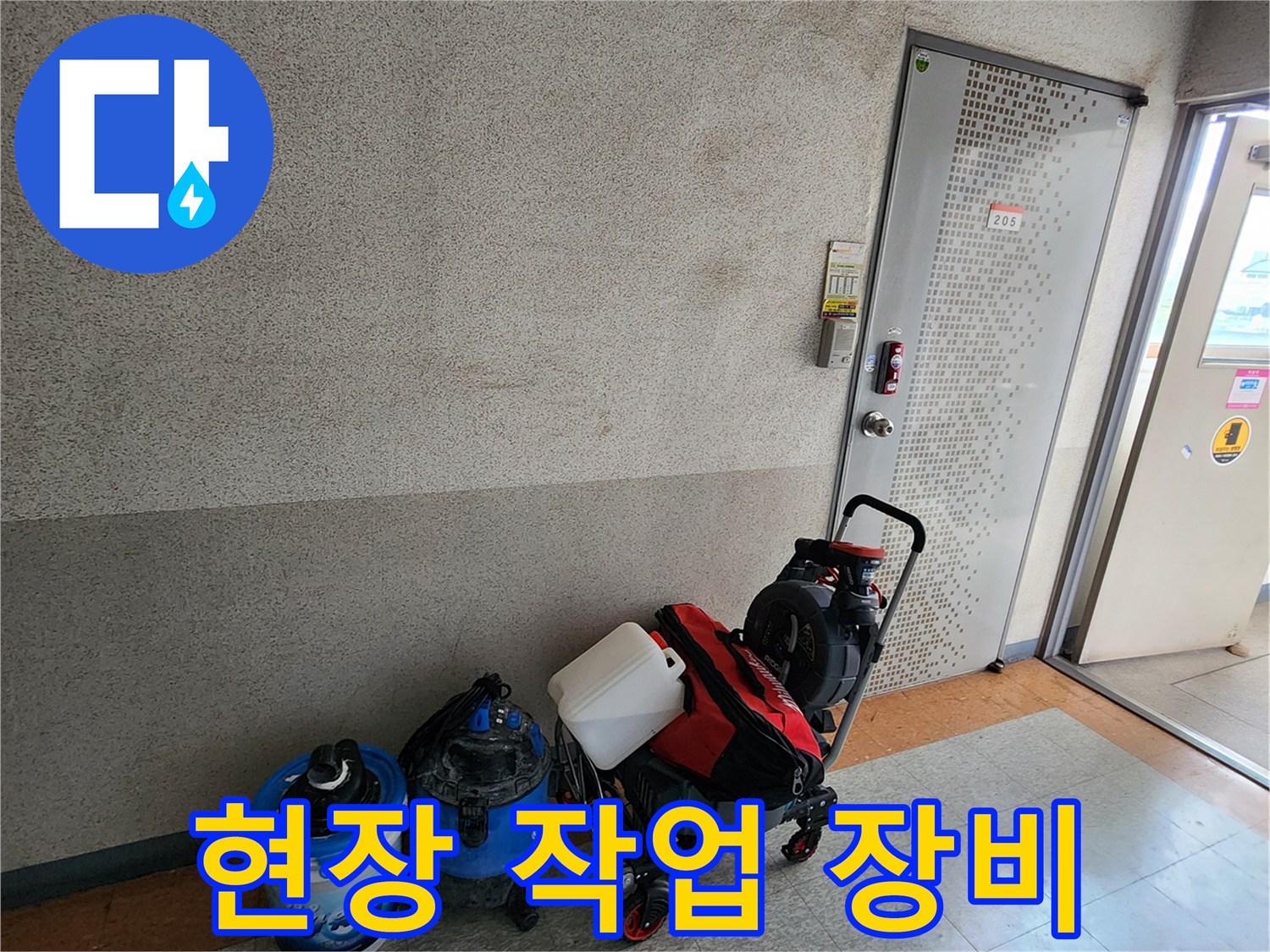 누수 진단을 수행하기 위한 내시연 및 집진기 세팅