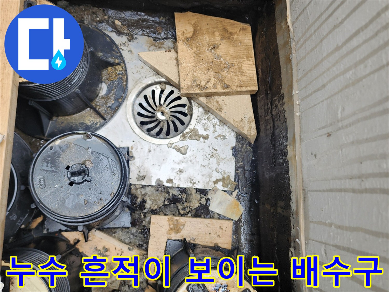 물고임과-오염이-심한-배수구-주변-바닥면