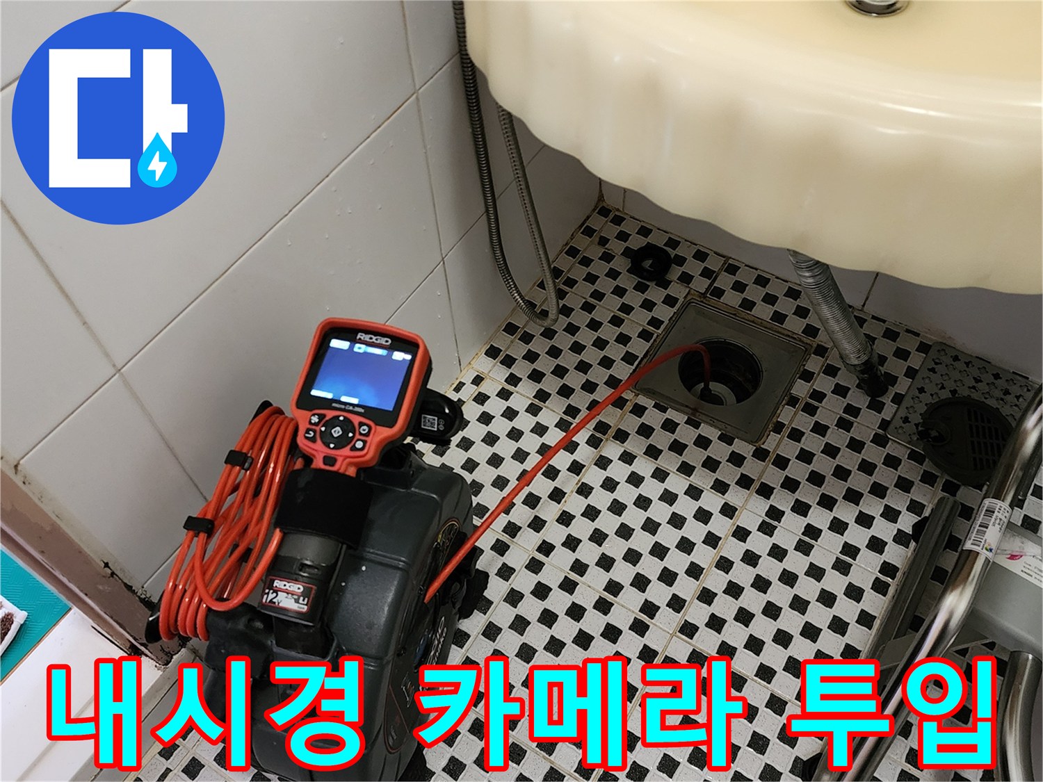 배관 내부 오염도를 확인하기 위한 내시경 장비 작동 상태