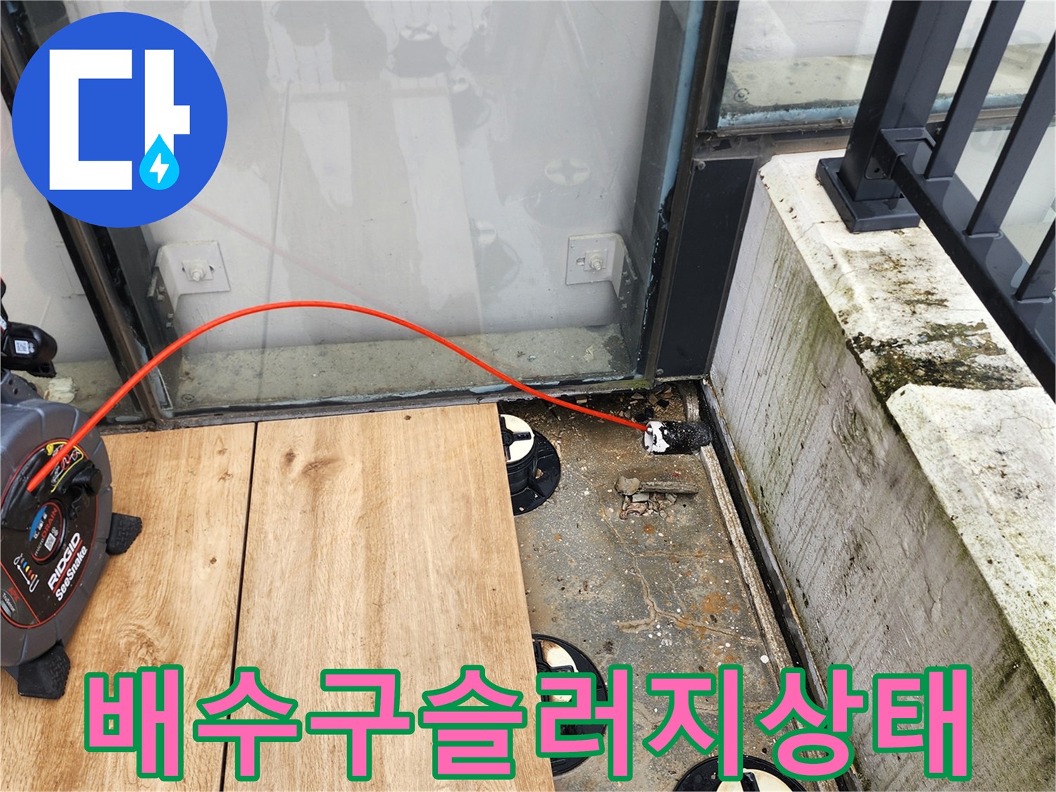 배수 캡 주변의 오염된 바닥과 고인 물의 상태를 보여줌