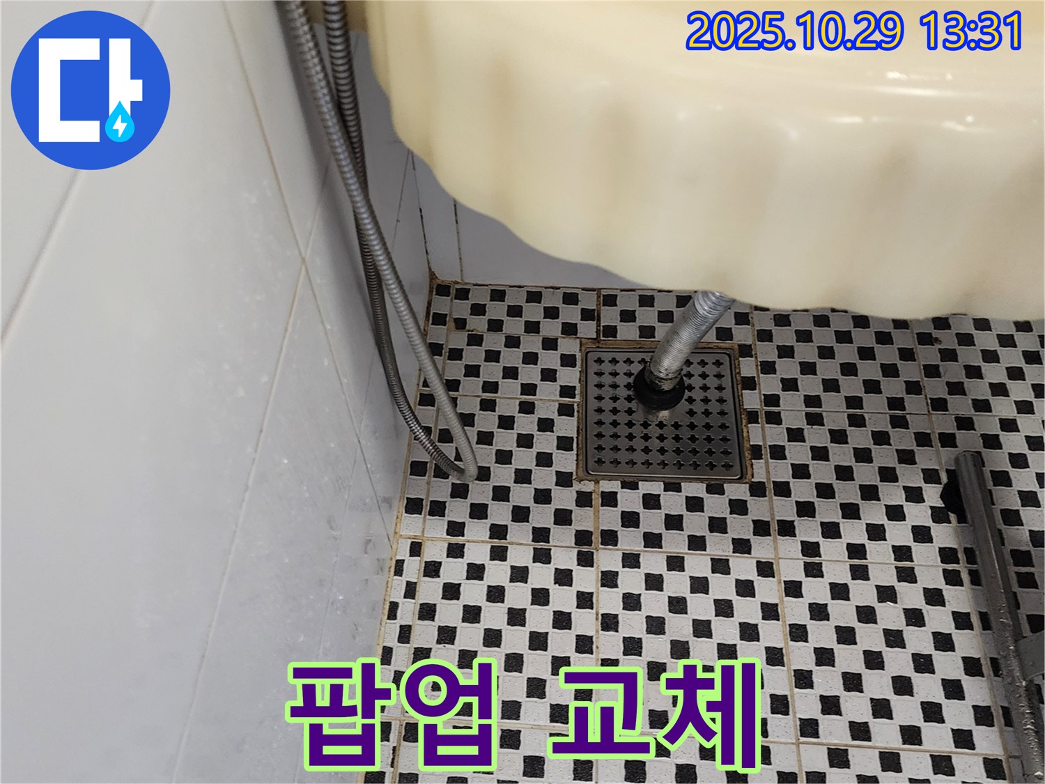 세면대 팝업 고장으로 인한 누수 - 새 팝업으로 간단하게 교체!