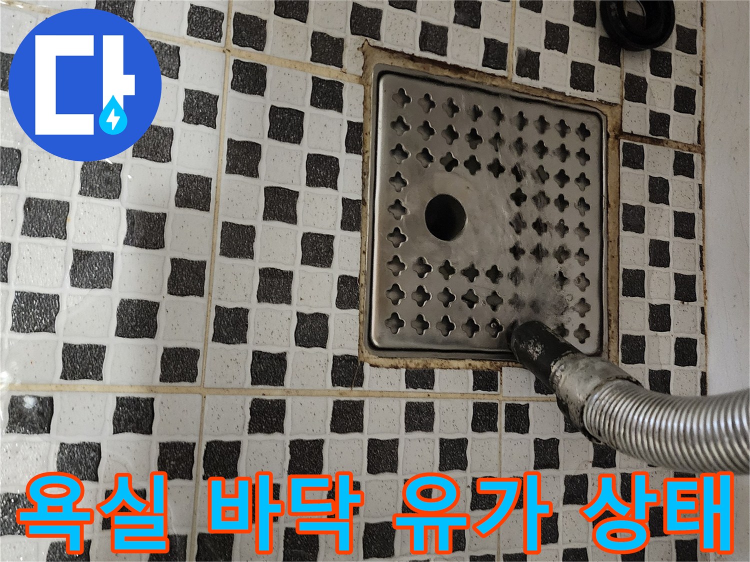 스테인리스 소재의 화장실 배수구와 주변 타일 마감 부위