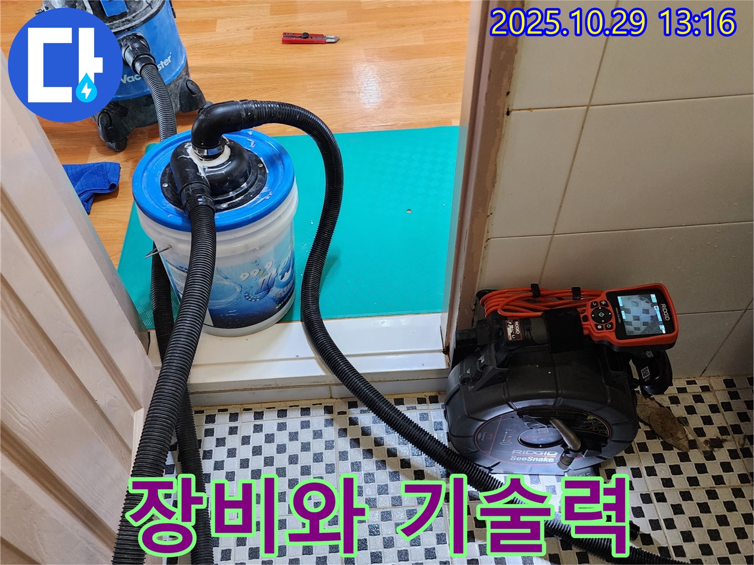 양주시 산북동 누수 장비와 기술력 - 완벽한 장비와 기술력으로 누수 문제를 해결합니다.