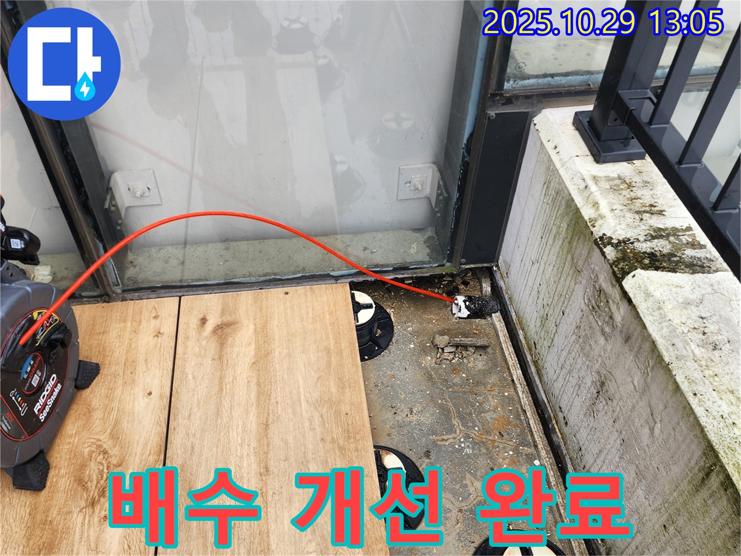 양주시 산북동 누수 - 테라스 배수 개선으로 쾌적한 공간으로 변신!
