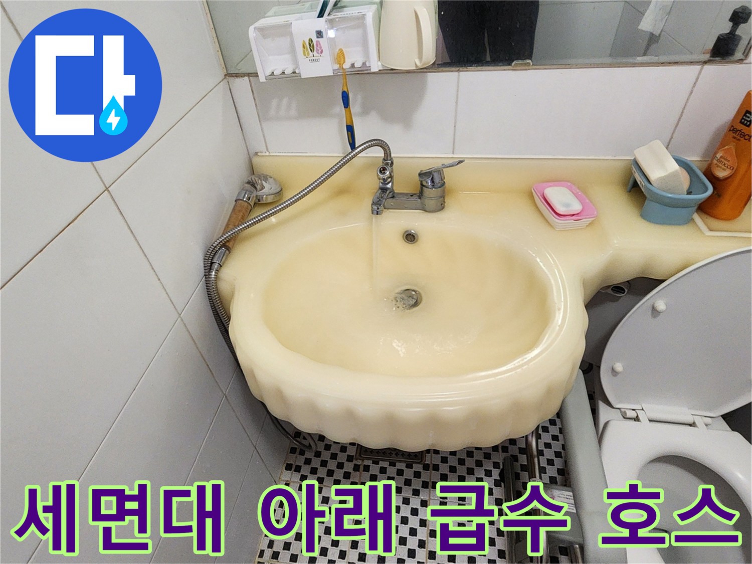 양주시-산북동-욕실-세면대-배관-상태-기록