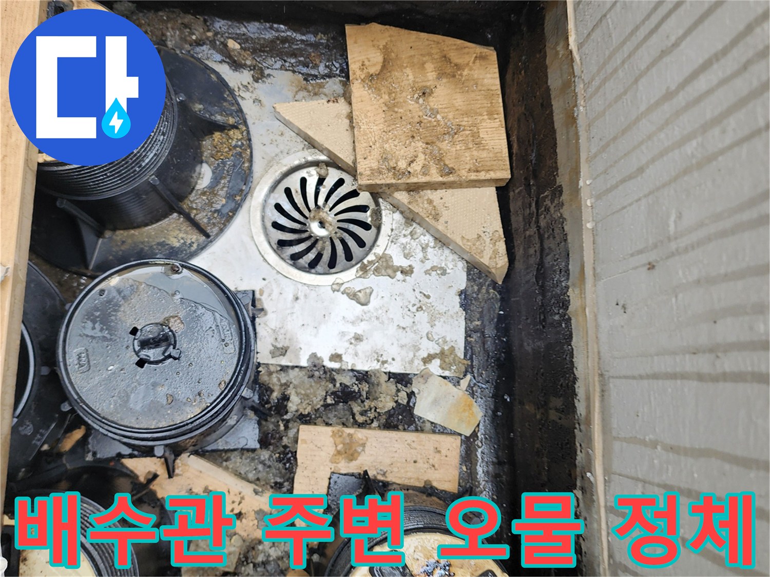 오염된-물과-찌꺼기가-가득한-배수구-주변