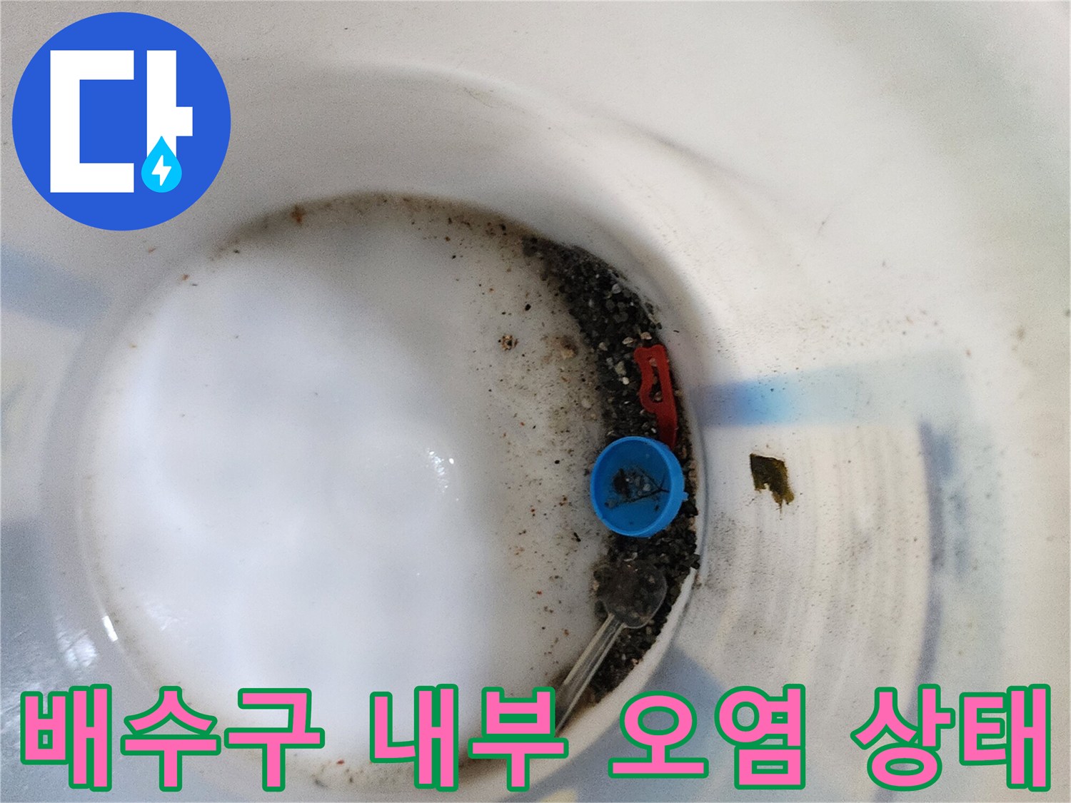 화장/실/배수구/내부/이물질/및/슬러지/상태