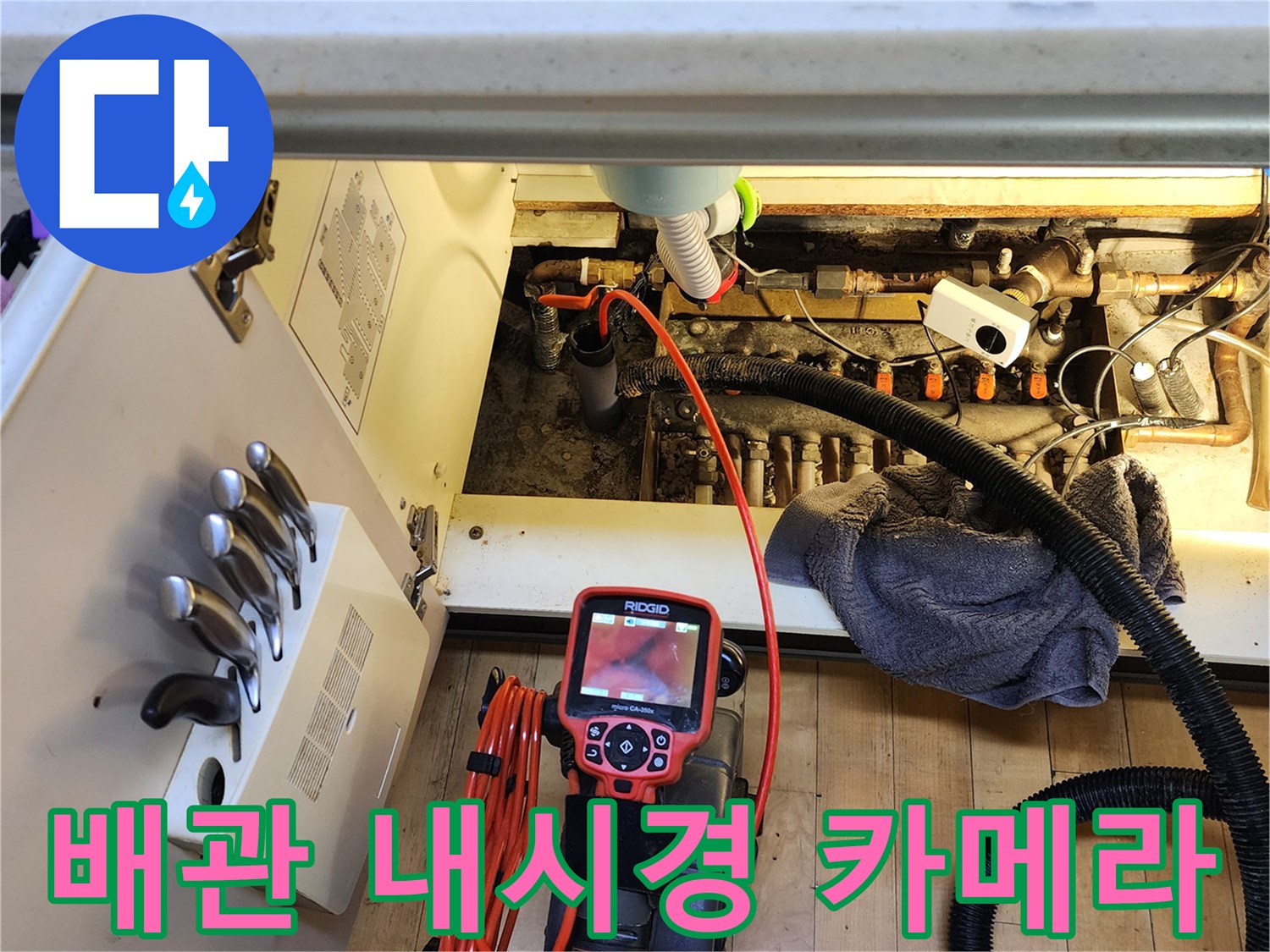 배관 내부 검사를 위해 사용 중인-RIDGID 내시경 장비와 연결 호스
