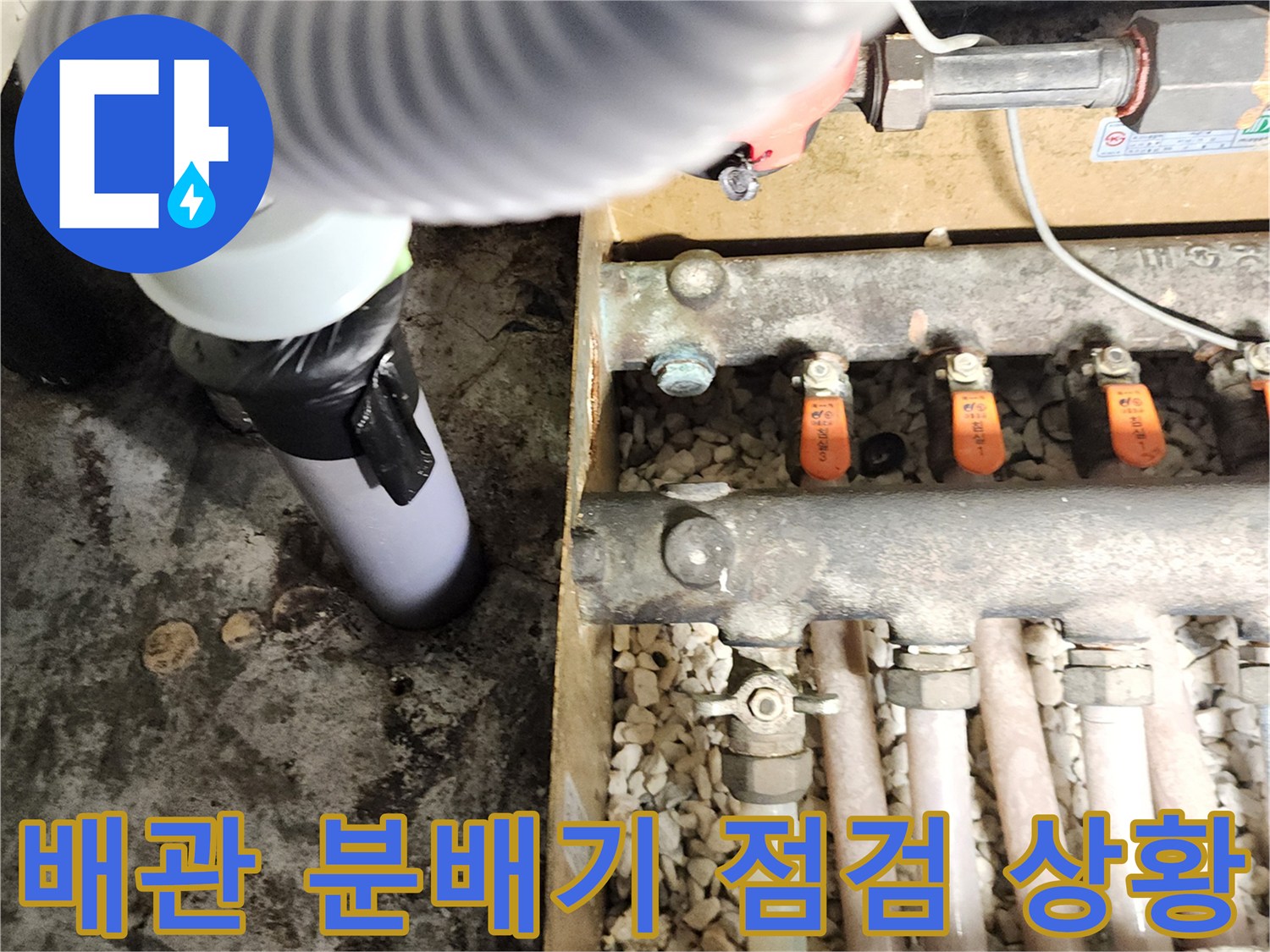 싱크대 아래 분배기 라인과 하수구 주변 상태