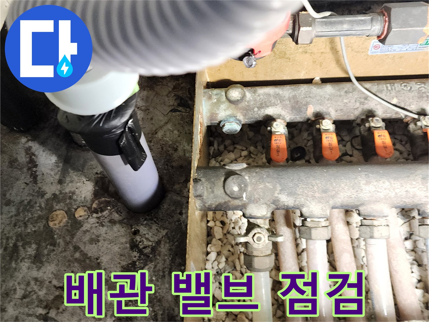 싱크대 하부 분배기 밸브 및 배관 상태
