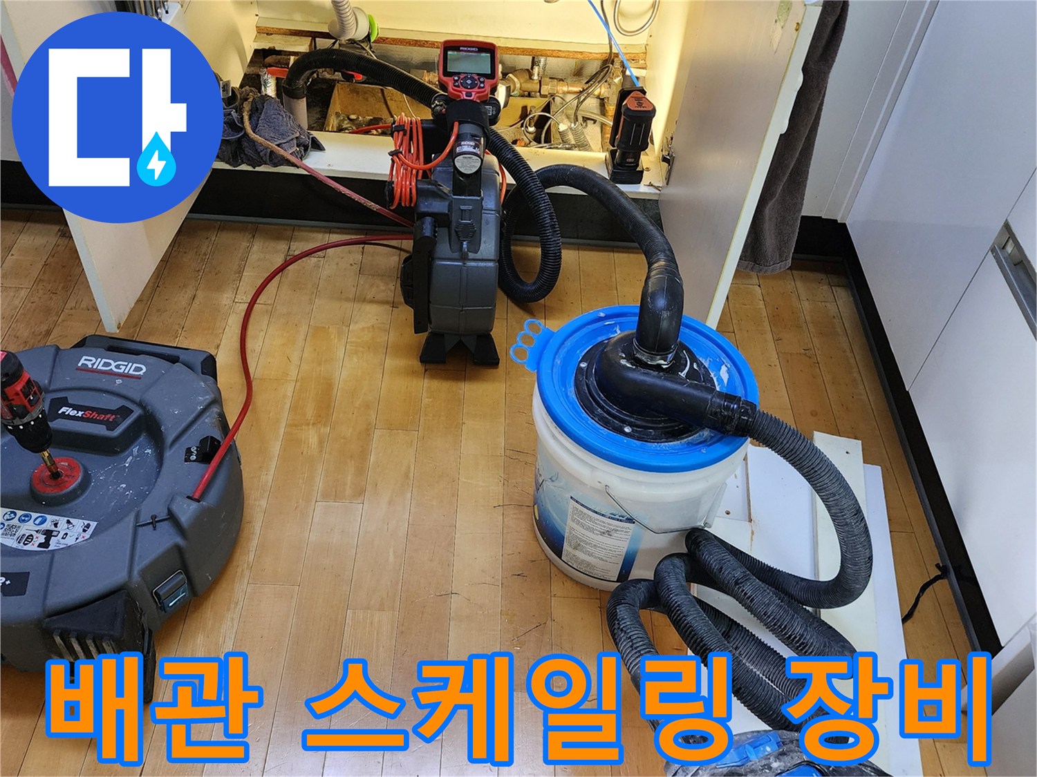 싱크대-하부장-내부의-배관-스케일링-장비-세팅