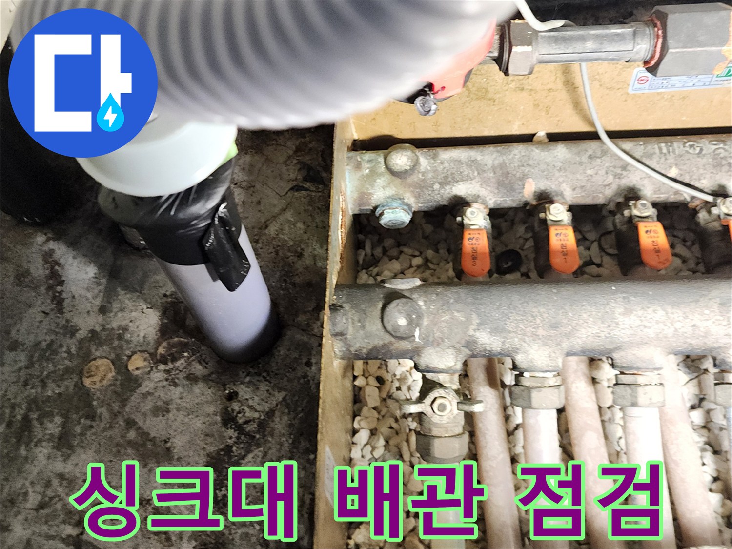 양주 마전동 현장의 싱크대 하부 배관 함 내부 상태