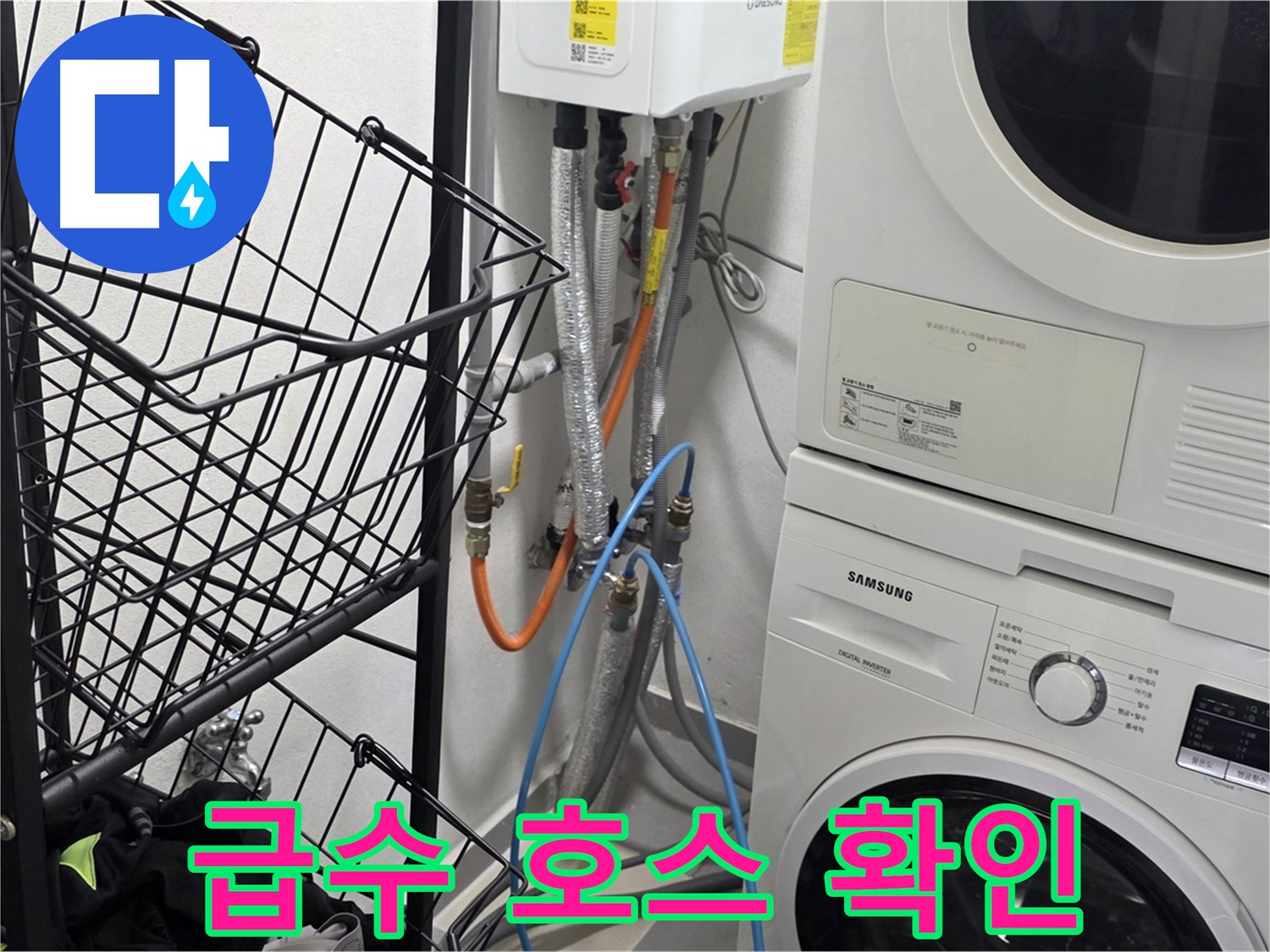 구리시 세탁실 - 세탁기 급수 호스 연결부 누수 꼼꼼하게 확인