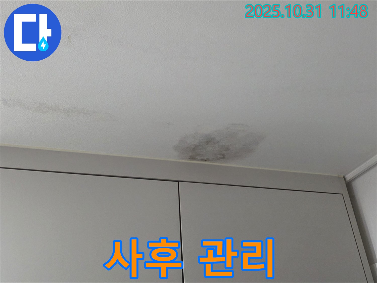 사후 관리 - 시공 후에도 철저한 사후 관리를 제공합니다.