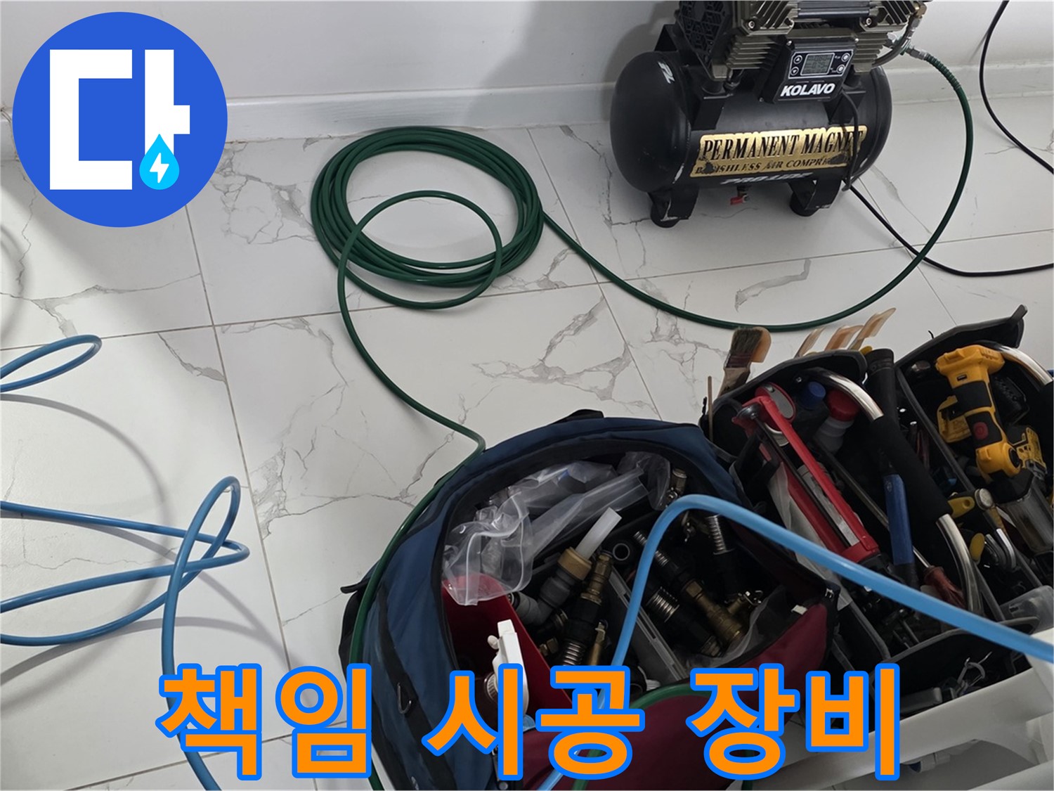 처음부터 끝까지 - 책임 시공 장비