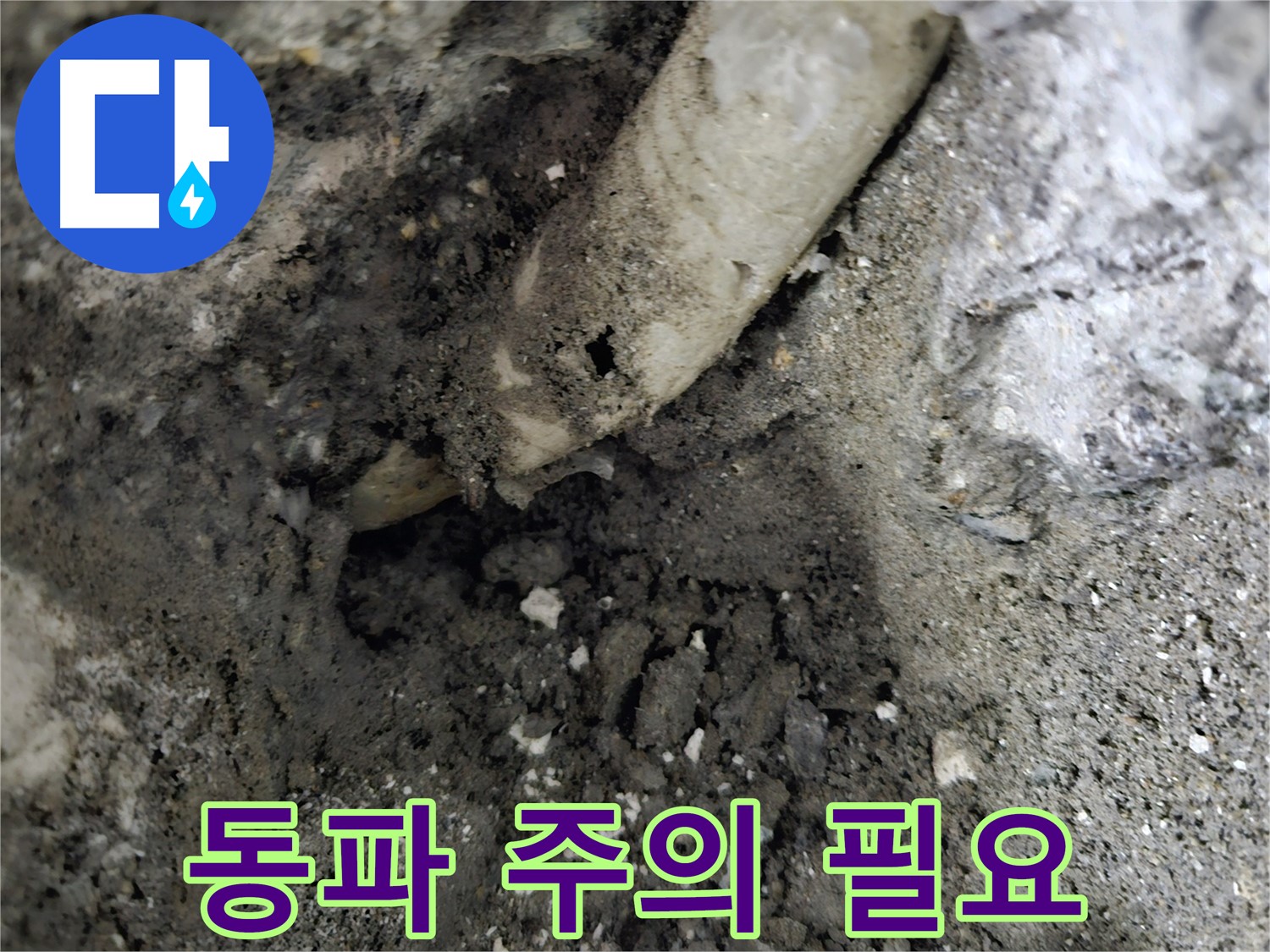 양평 용문 스틸 배관 누수 - 겨울철 동파 주의