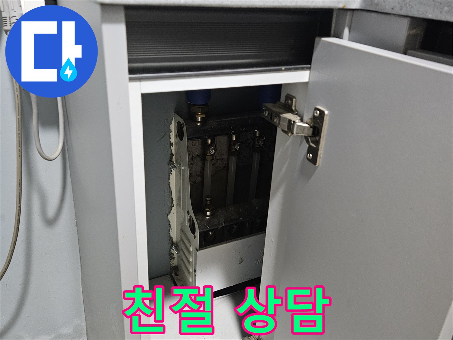 양평 용문 싱크대 누수 - 누수 관련 궁금증 해결을 위한 친절 상담