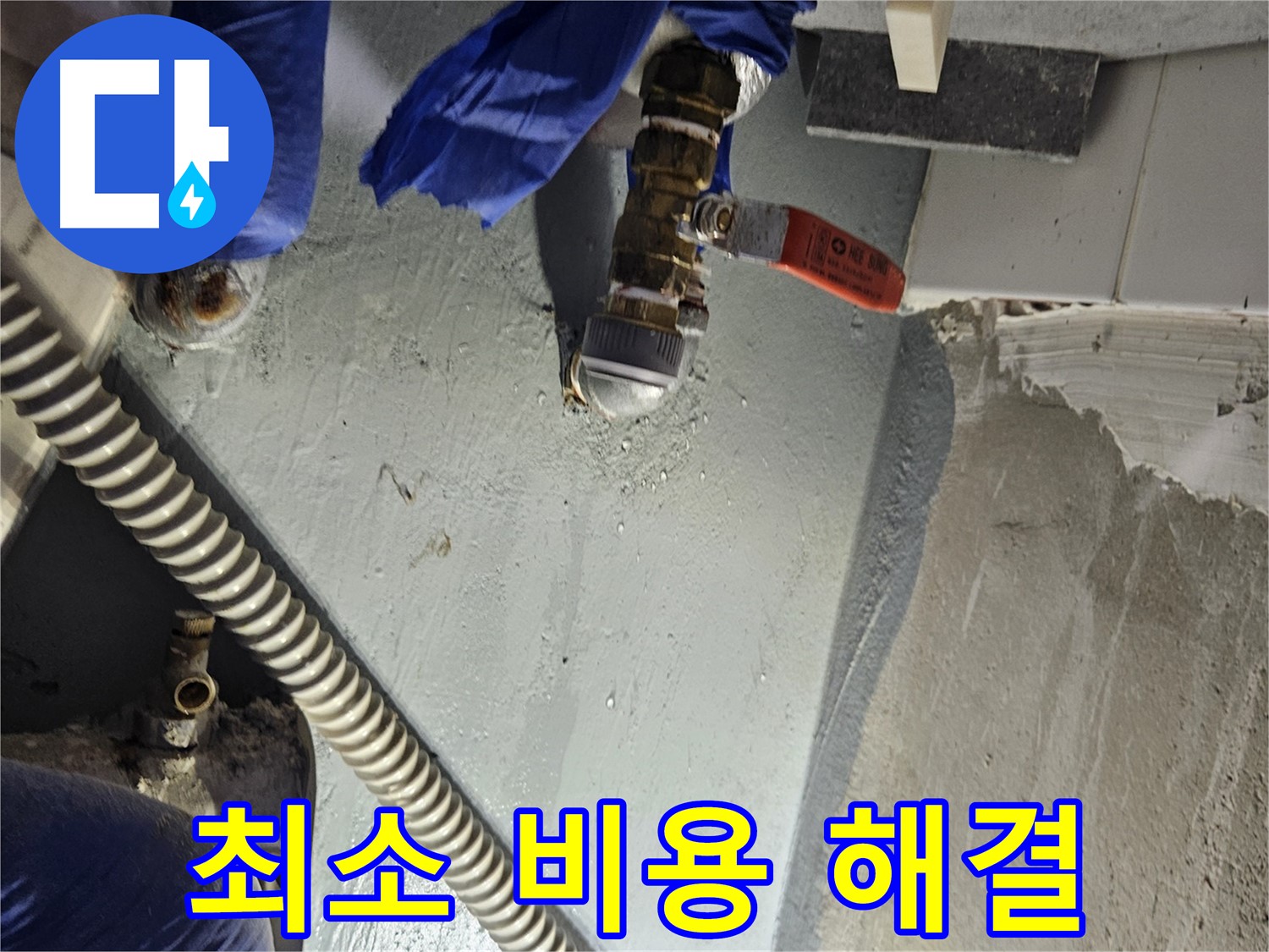양평 용문 어수리 누수 - 누수 탐지 후 최소 비용으로 누수 해결 완료