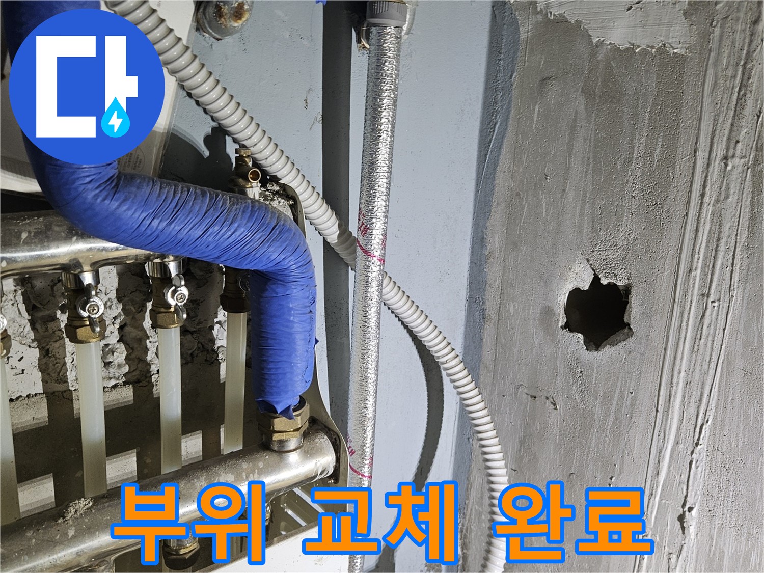 양평 용문면 누수 - 낡은 분배기 연결 부위 교체 완료