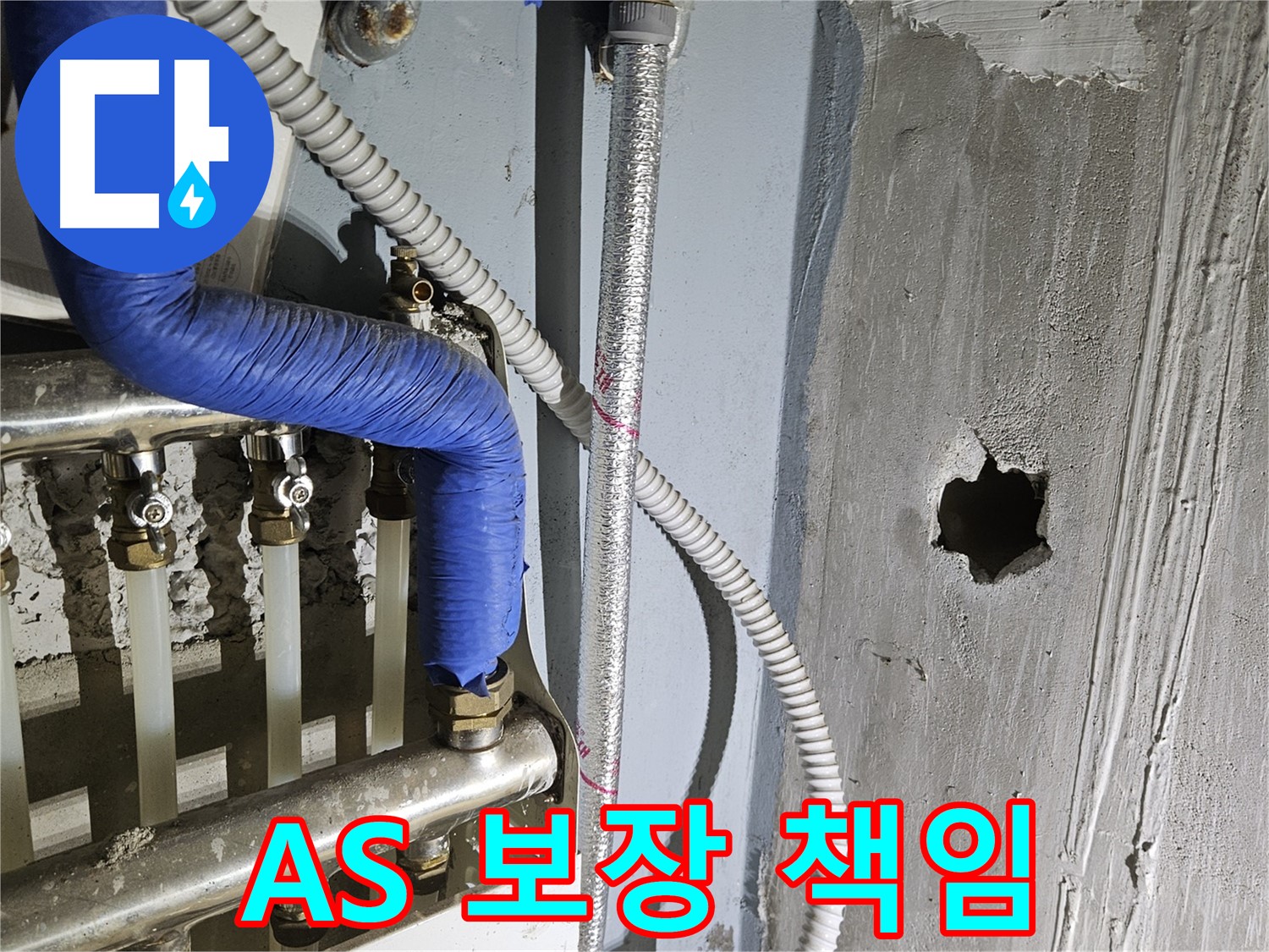 양평 용문면 누수 - 철저한 A/S 책임 보장 시공