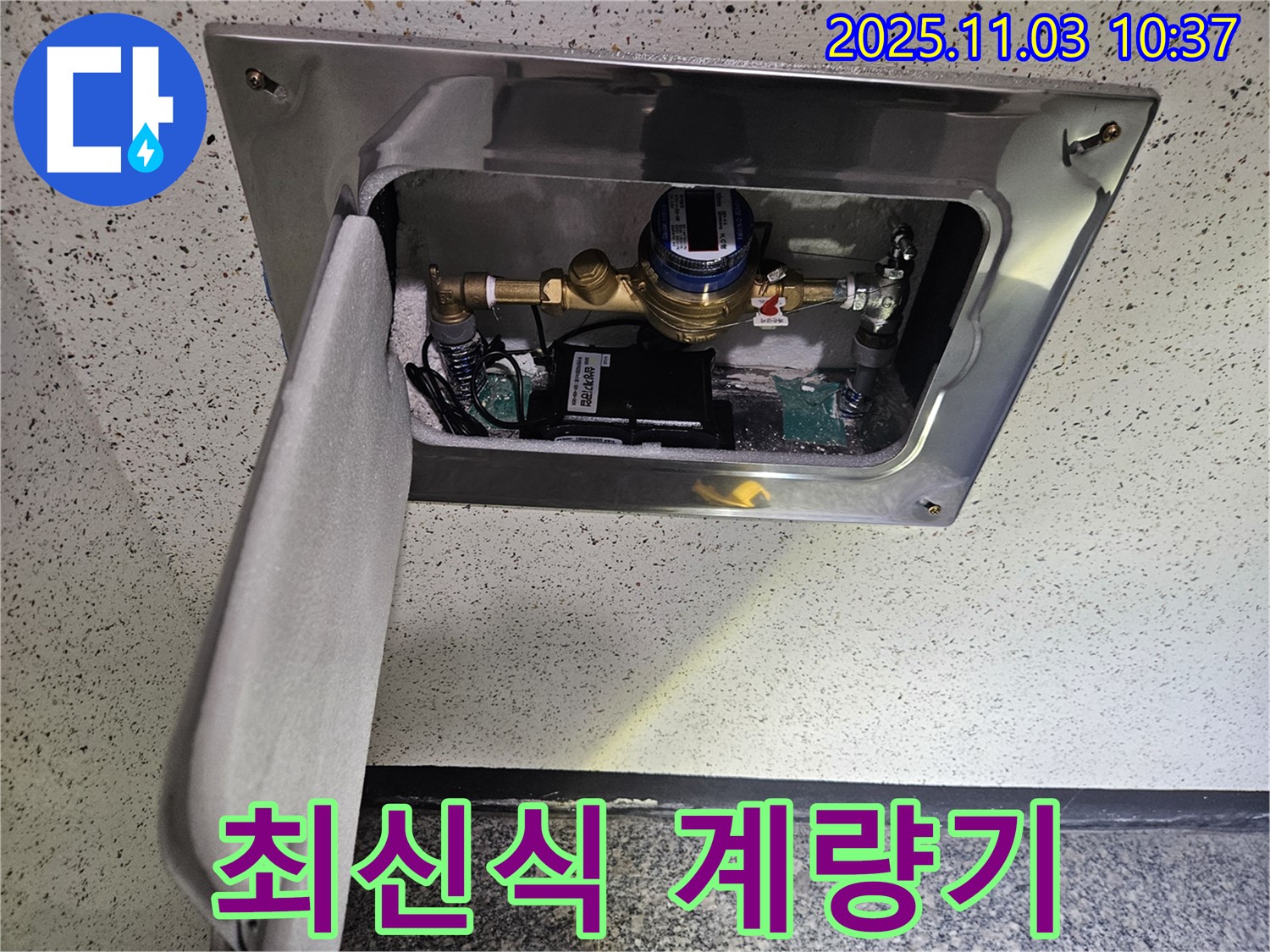 양평 용문면 누수 - 최신식 수도 계량기로 교체하여 누수 걱정을 덜어드리고, 수도 요금 절약 효과까지 얻을 수 있습니다.