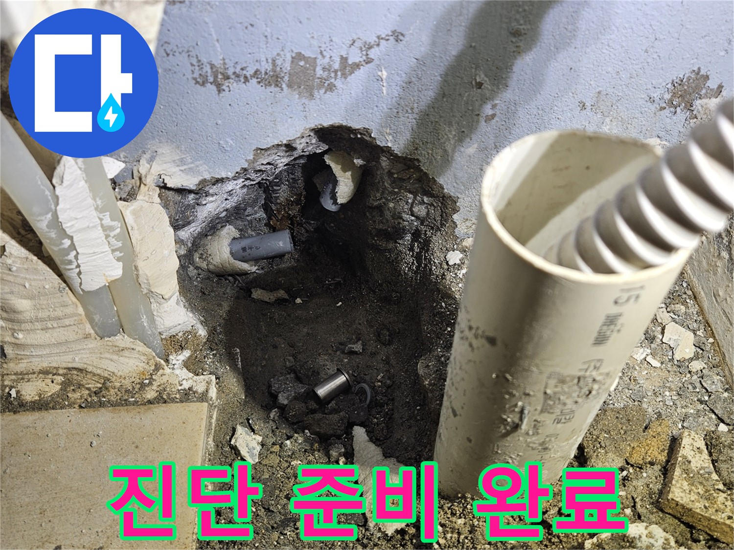양평 용문면 어수리 고향마을 - 정밀 진단을 위한 준비 완료