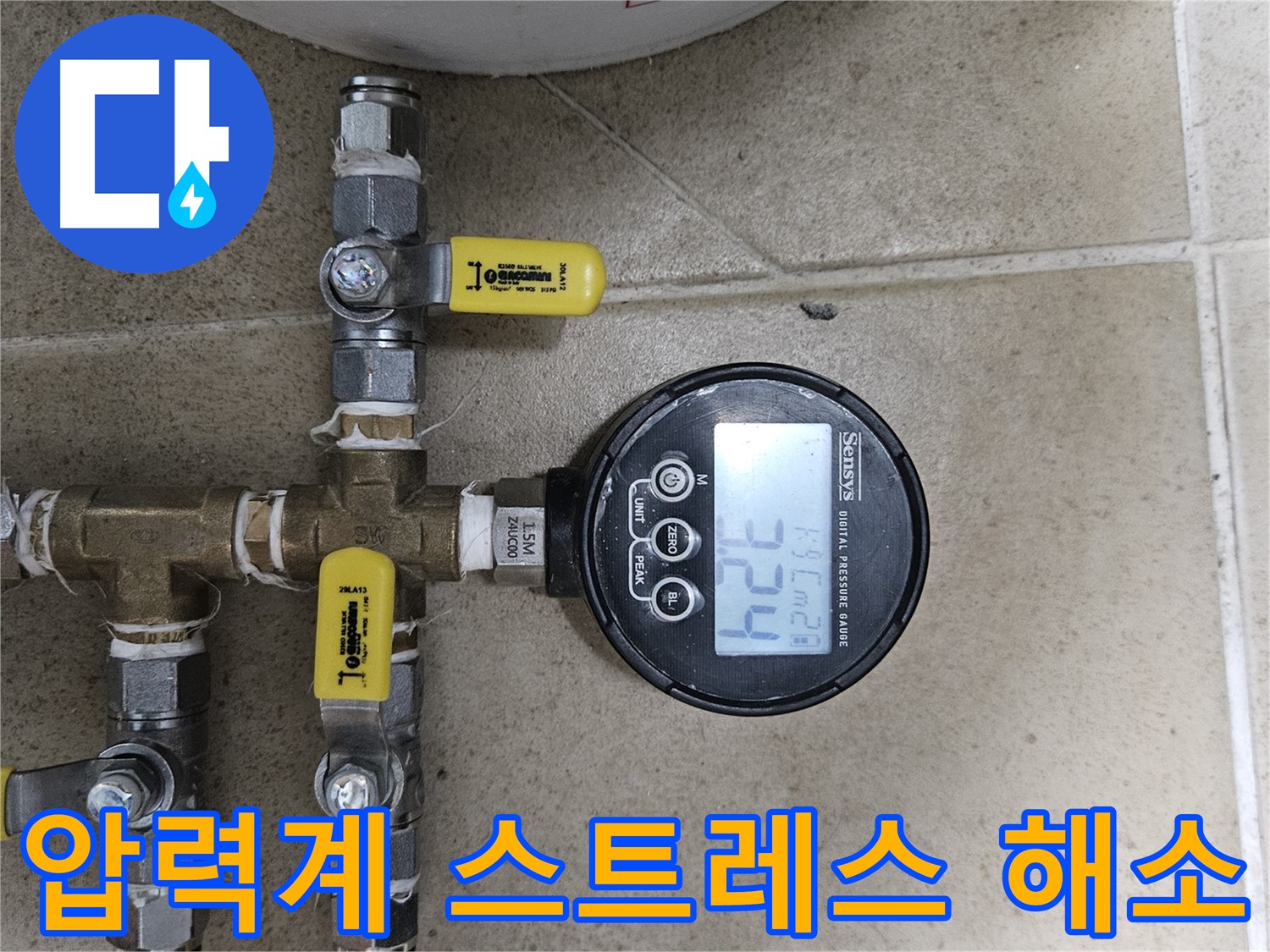 용문 양평 누수 - 디지털 압력계로 스트레스 해소