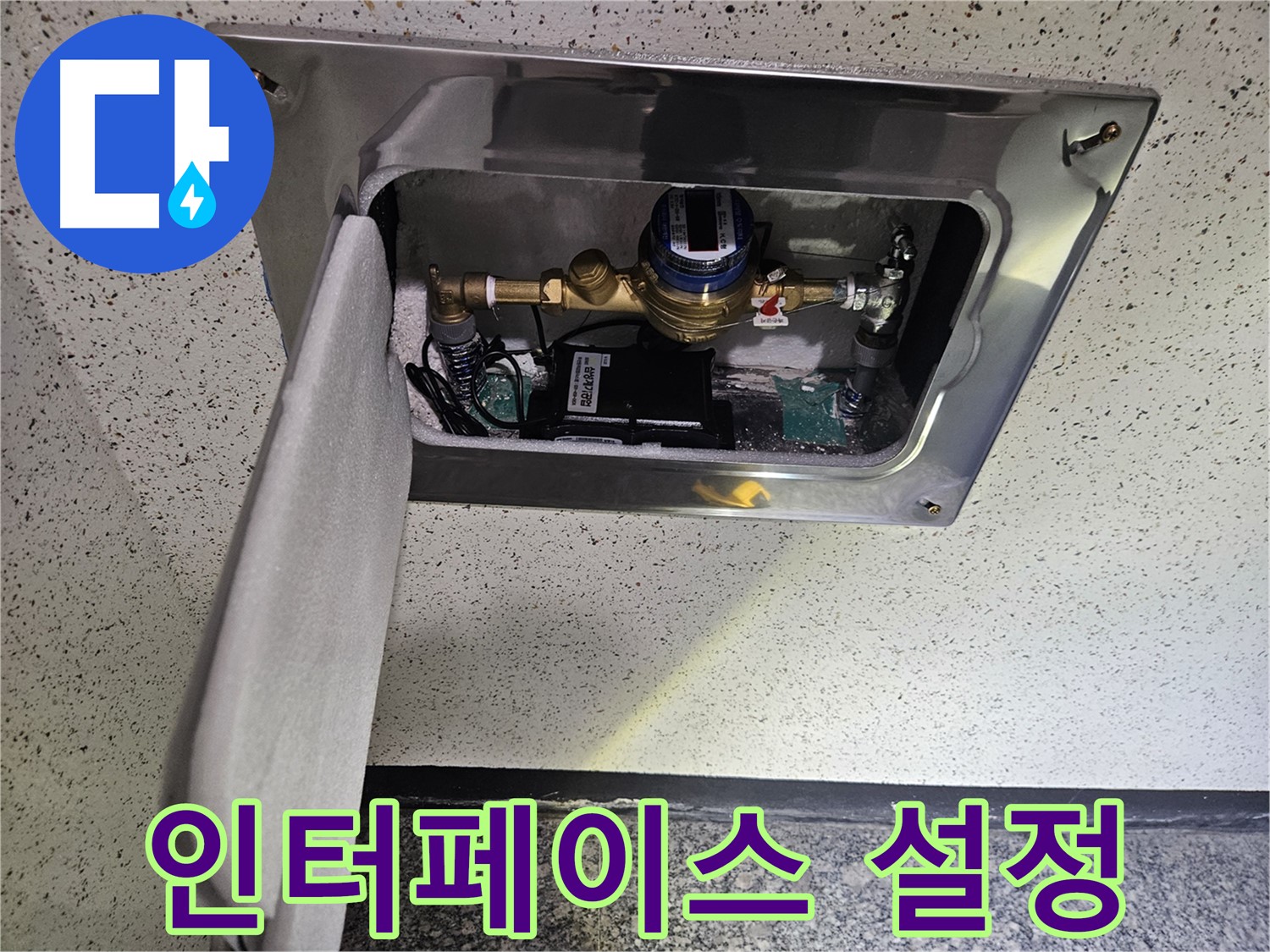 어수리 누수 - 스마트 계량기 사용자 인터페이스 설정