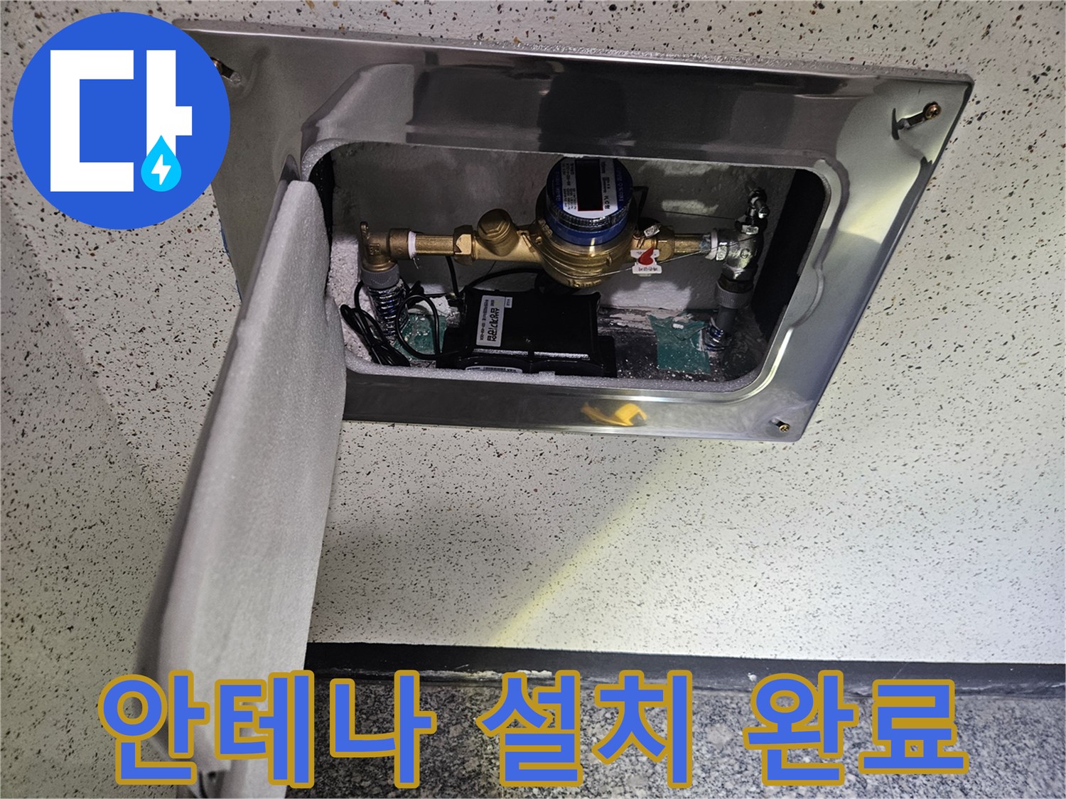어수리 누수 - 스마트 계량기 통신 감도 향상 안테나 설치