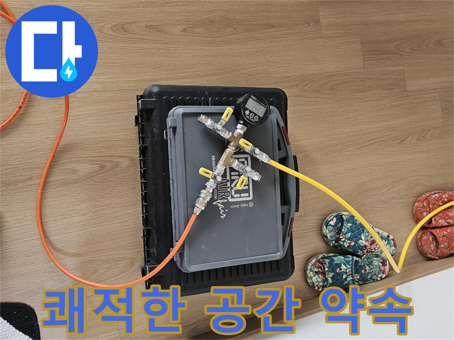용문 양평 누수탐지 - 압력 검사로 쾌적한 공간 제공