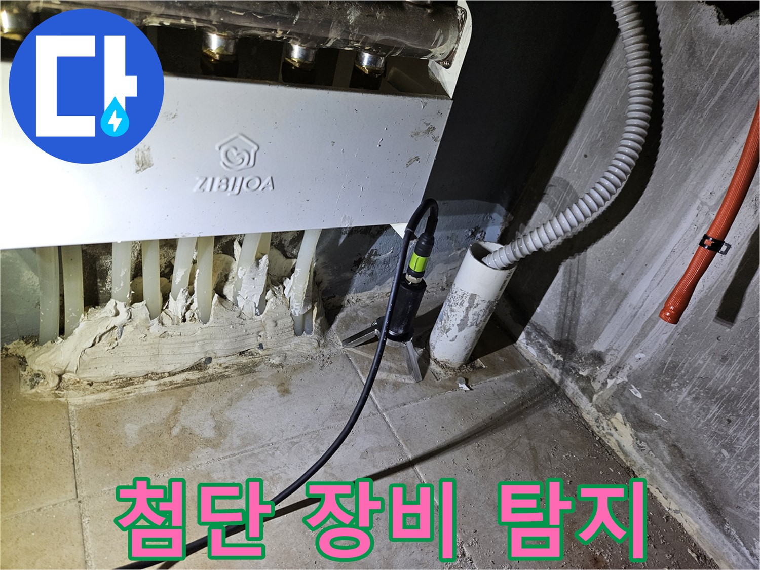 청음 탐지 - 첨단 장비로 누수 완벽 진단