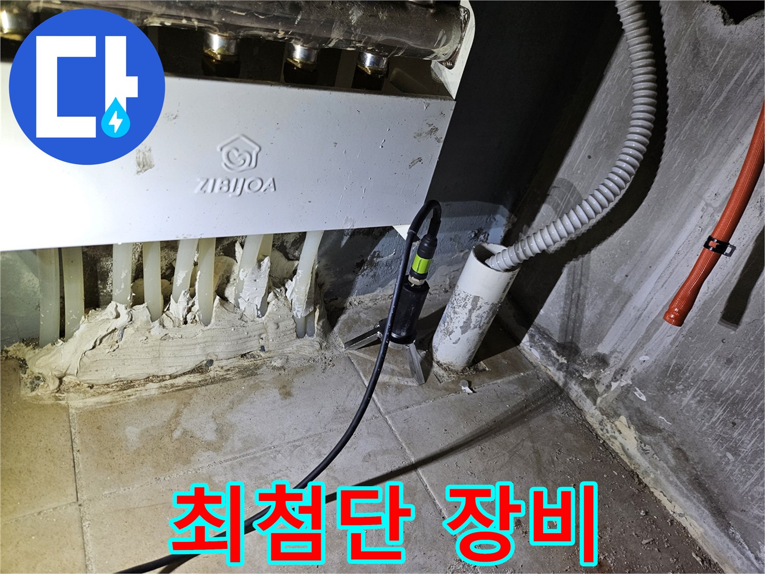 청음 탐지 - 최첨단 장비로 분배기 누수 완벽 진단!