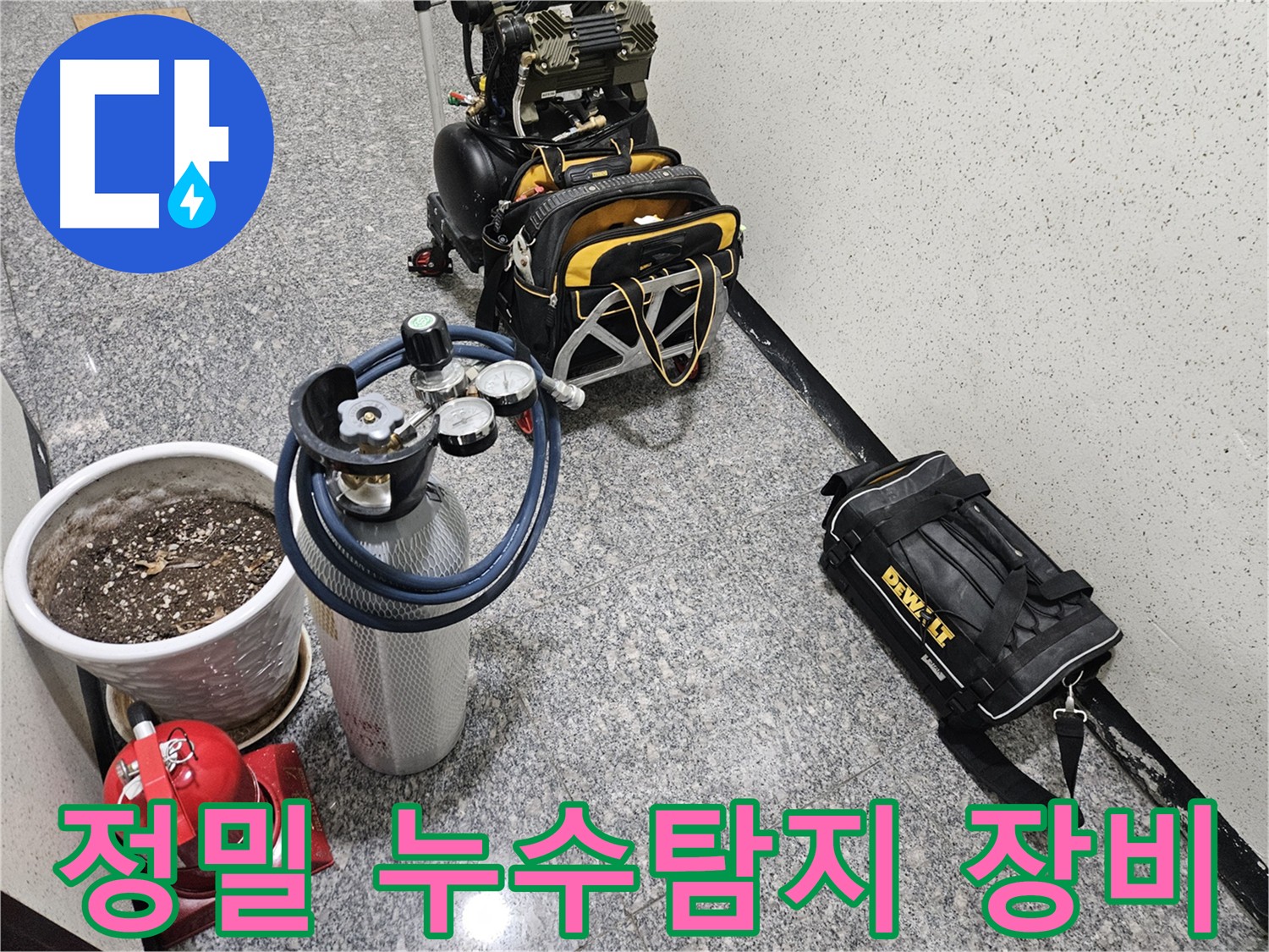양평 용문 신점리 누수 탐지 장비 - 정밀 탐지 장비
