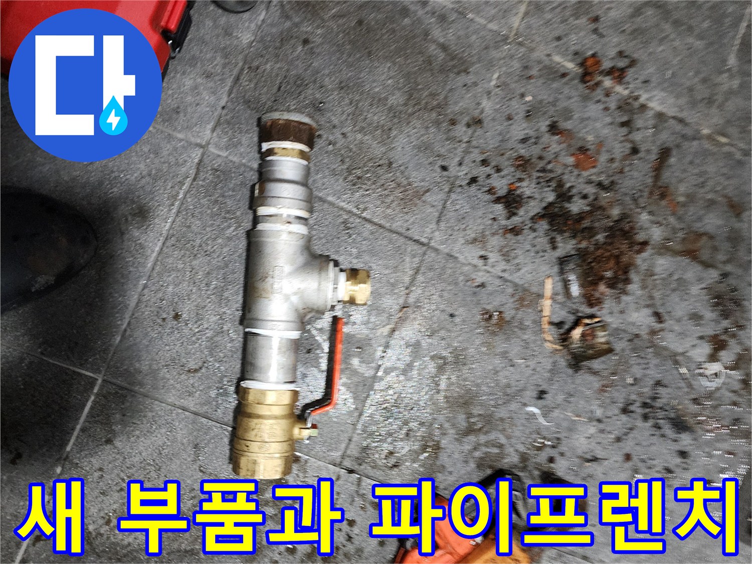 교체용-밸브-및-배관-작업-도구