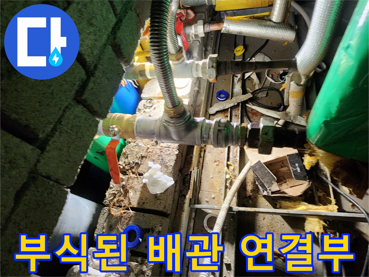 부식된-금속-배관과-밸브-연결-상태-점검