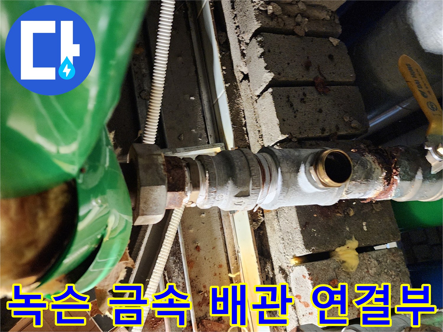 부식이 심하게 진행된-금속제 배관의 모습입니다.