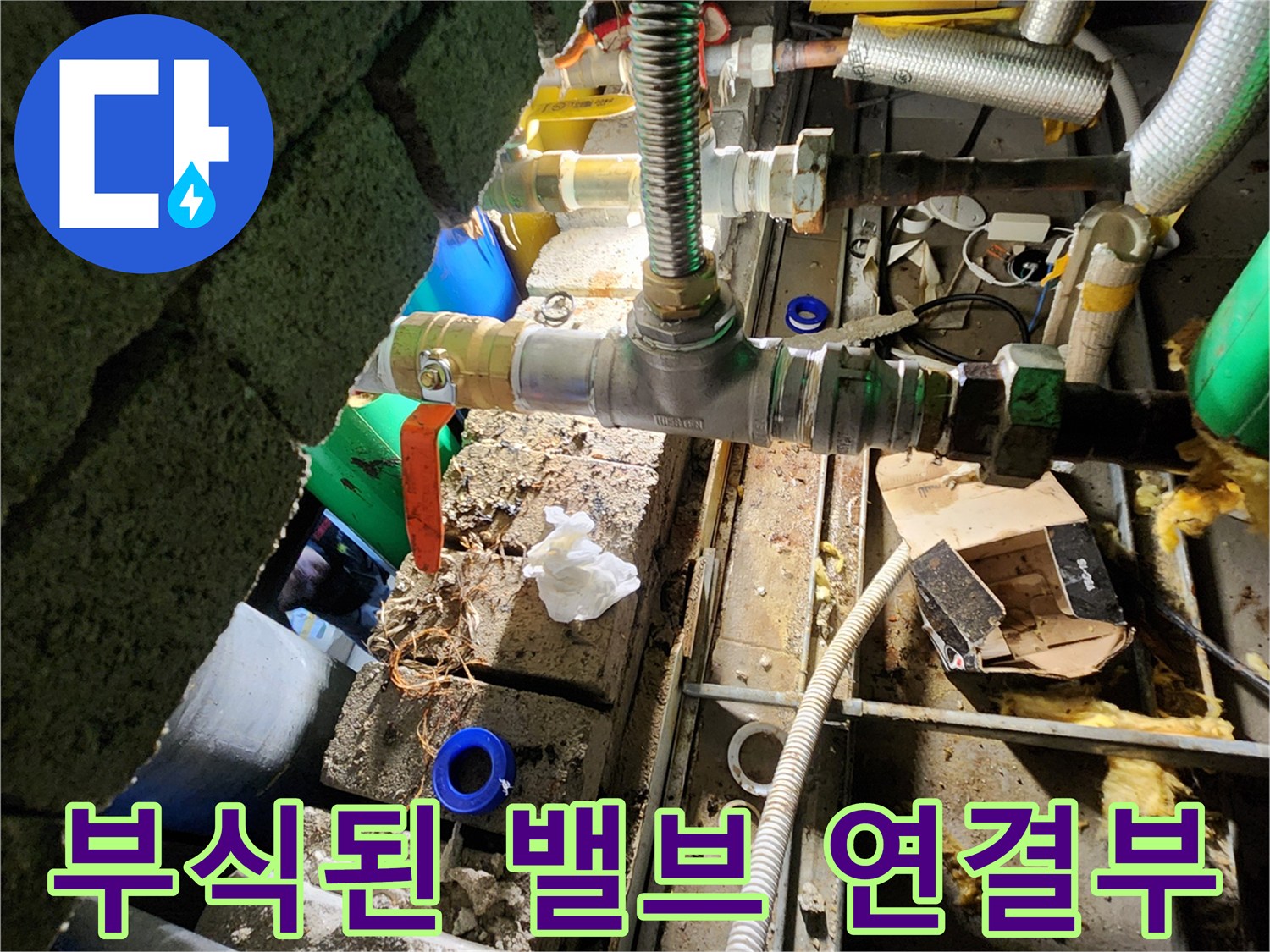 부식이 심한 금속 배관과 밸브의 접합 부위