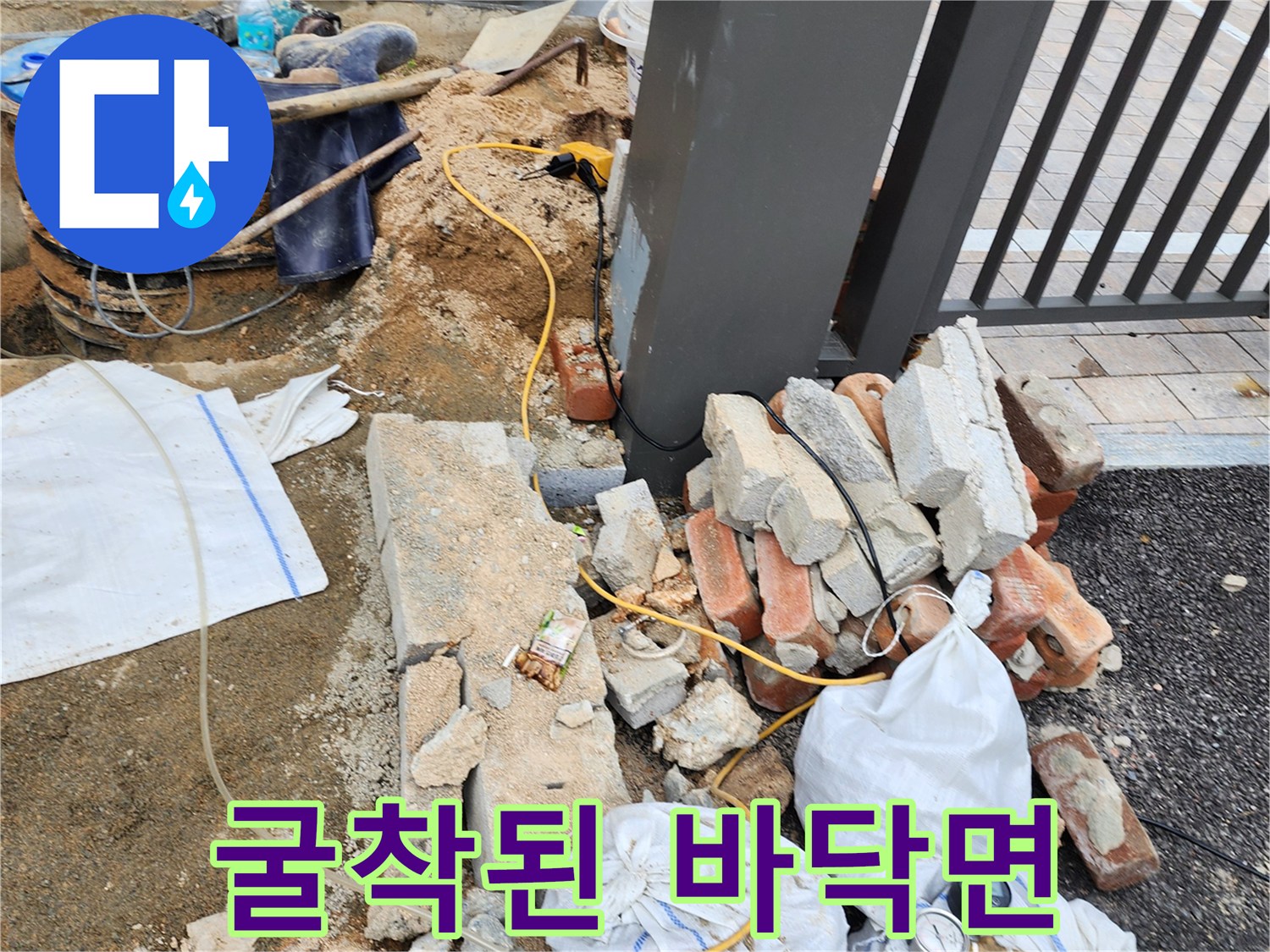 삼숭동 현장-배관 상태 확인을 위해 걷어낸 지면