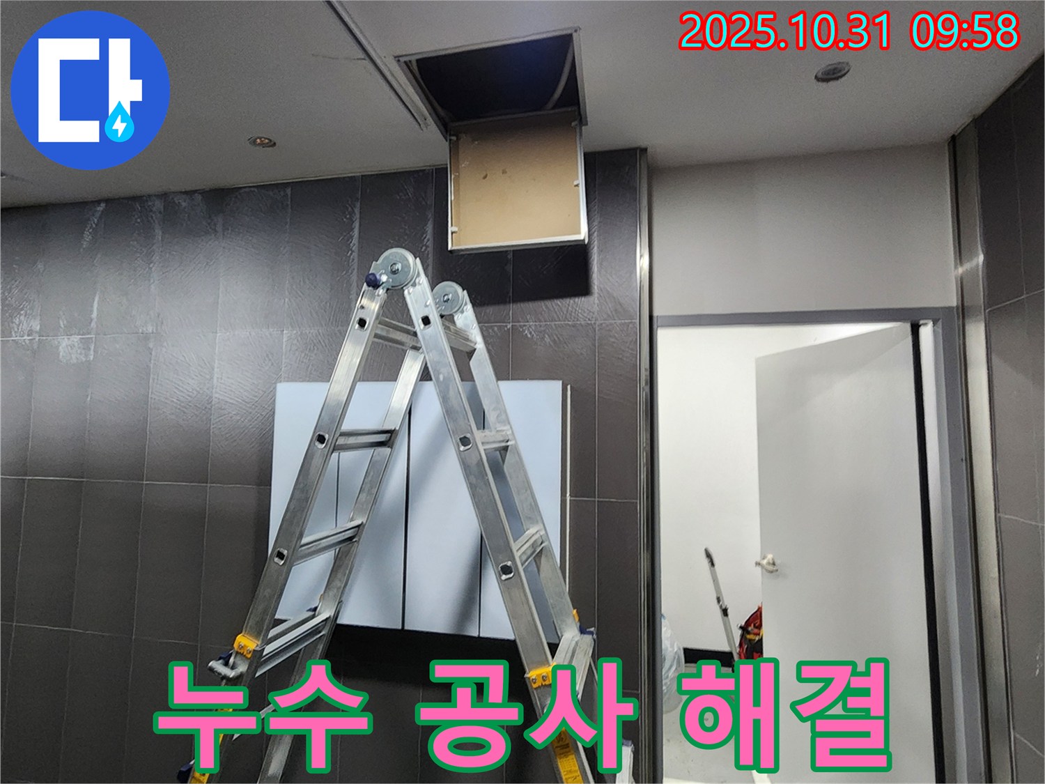 양주 봉우로 아파트 누수 - 천장 누수 공사를 통해 완벽하게 해결된 모습