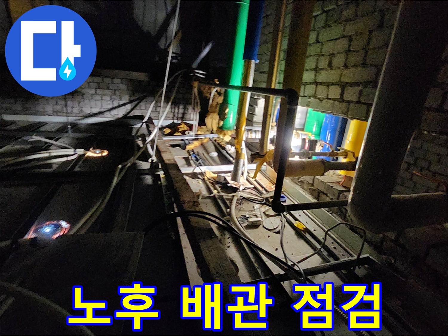 양주시 삼숭동-물샘 흔적이 있는 배관 연결 구간