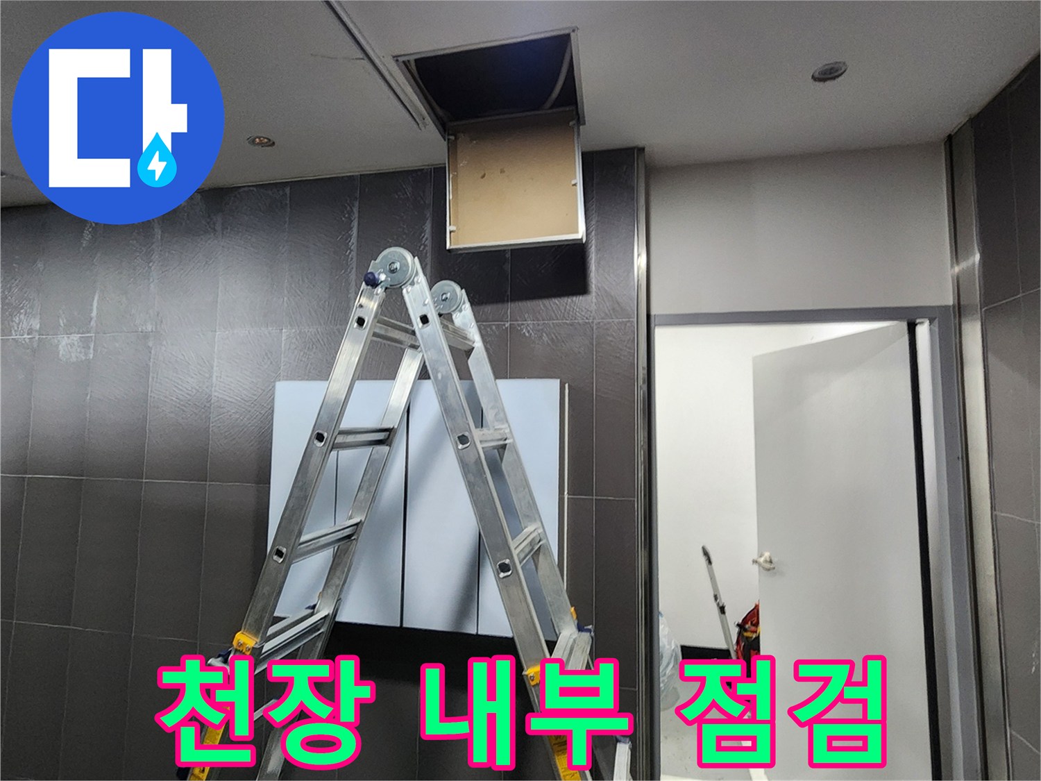 열려있는-점검구와-내부-배관의-상태