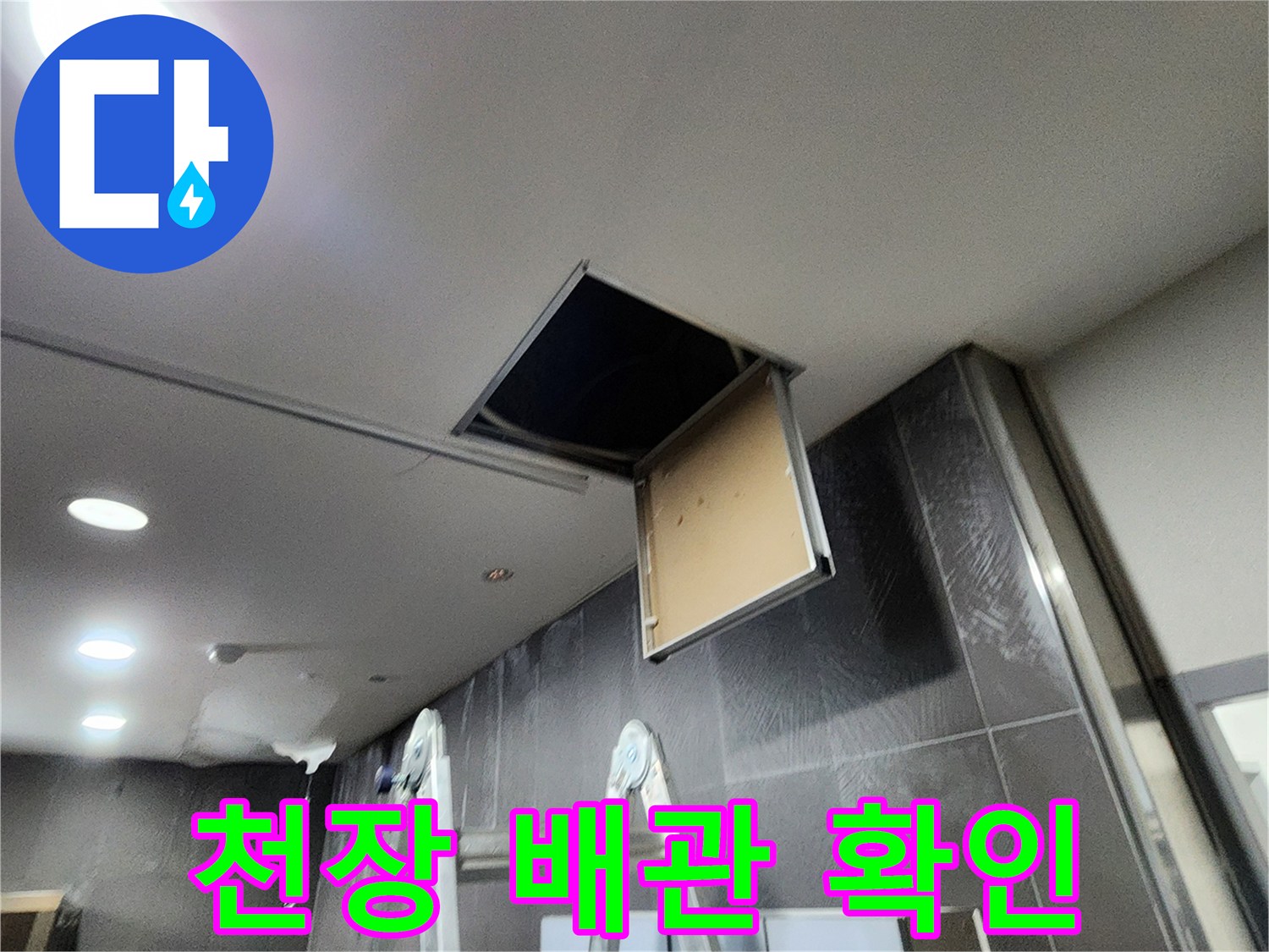 점검구를-열어-배관-상태를-살피는-작업-현장