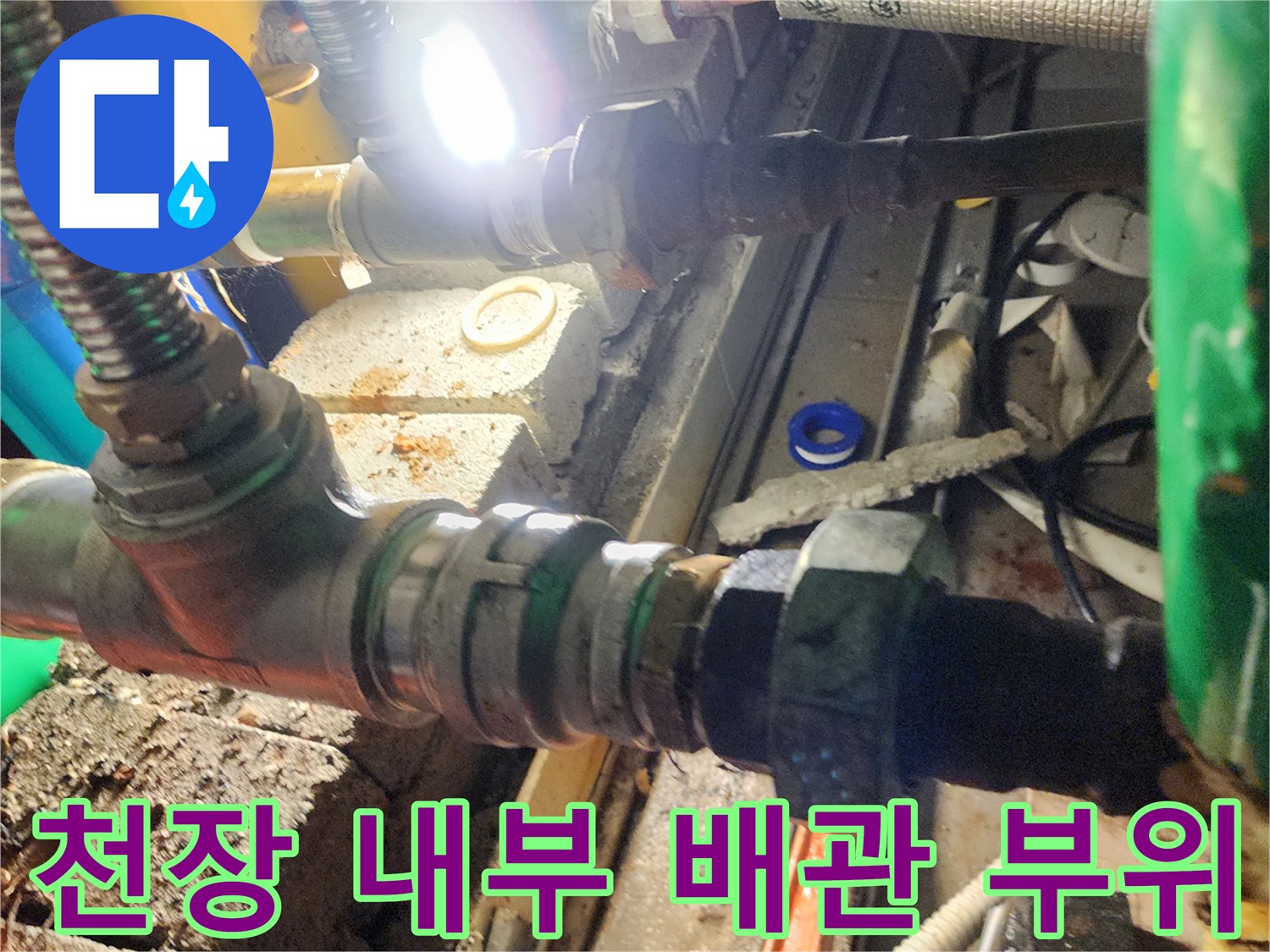 천장-점검구-내부-금속-배관-연결-부식-현황