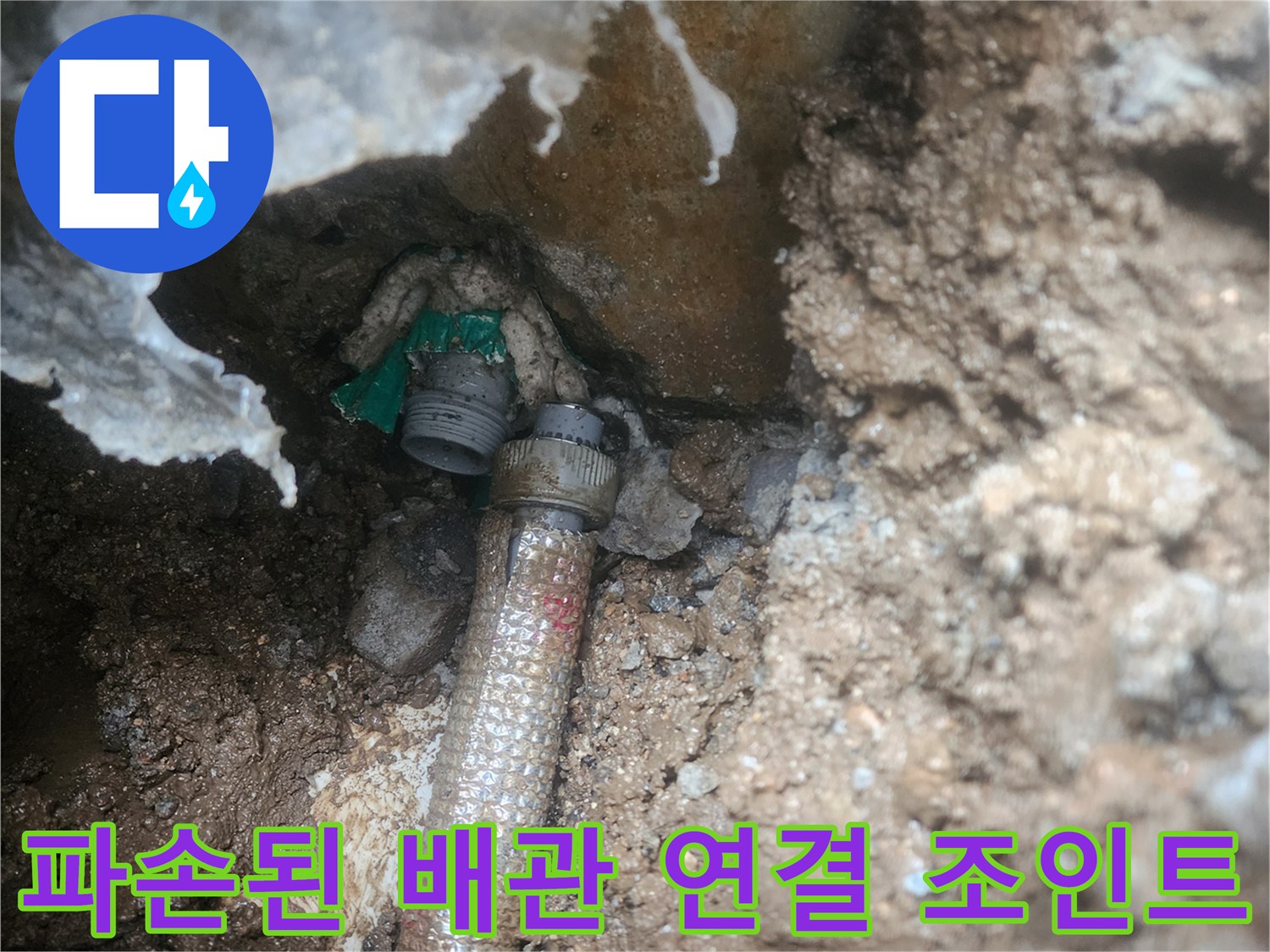 물샘이 발생하는-배관 연결부-상세 모습