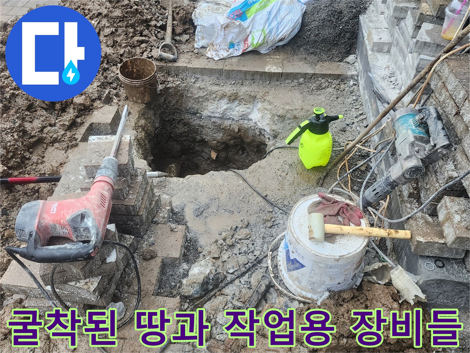 배관 수리를 위해 흙을 제거한 외부 작업 현장 모습